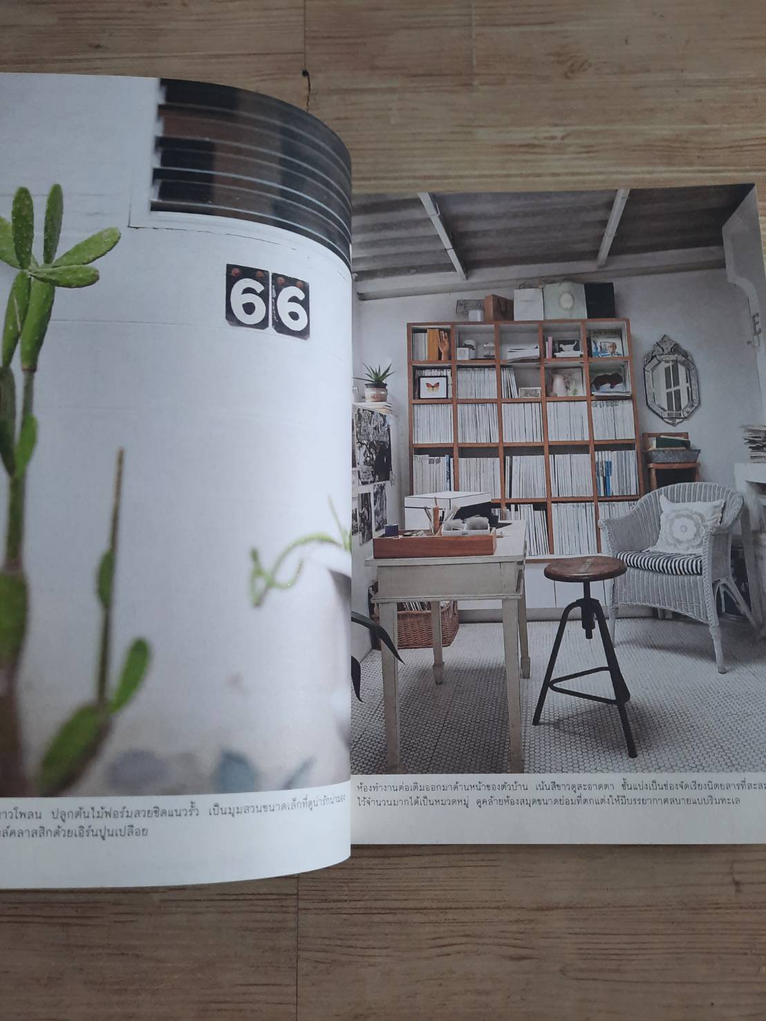 บ้าน บ้าน ฉบับที่ 2 บ้านฉันสวย ฉันแต่งเอง***สินค้าหมด***