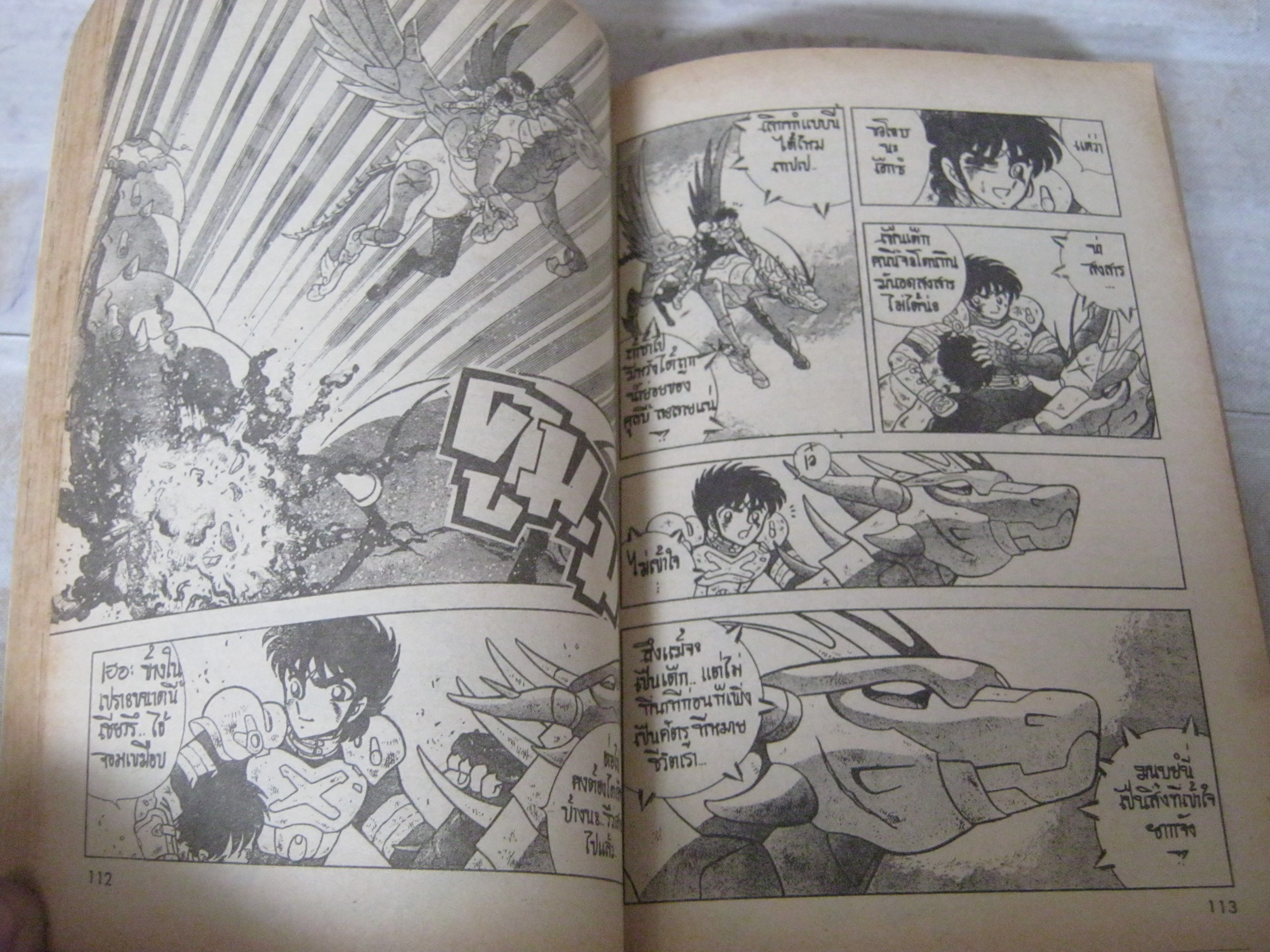 เทพบุตรหมัดปาฏิหาริย์ เล่ม 2