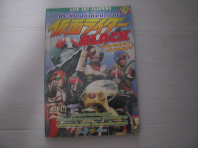 KAMEN RIDER BLACK 2 เล่ม 2***สินค้าหมด***