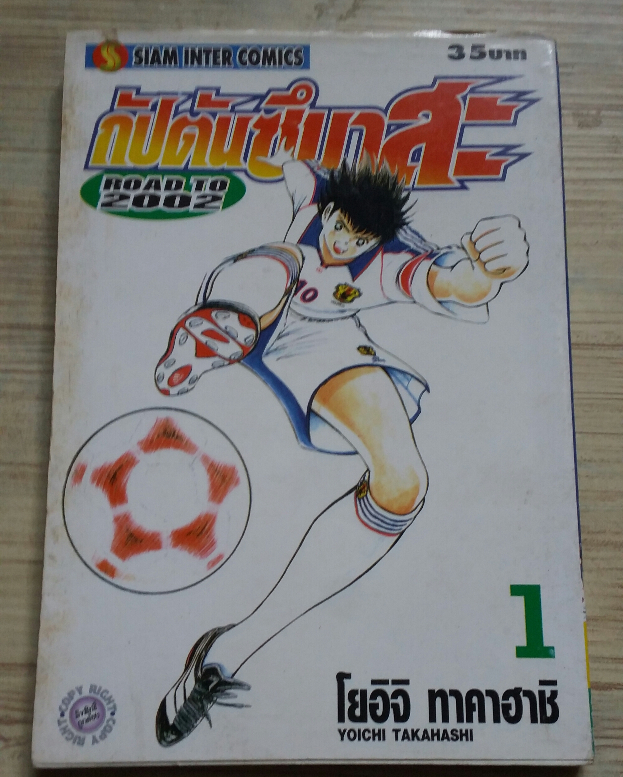 กัปตันซึบาสะ ROAD TO 2002 ชุด เล่ม 1-15 ( ขาดเล่ม 11,13 ) ( สภาพสะสม ) 15 เล่มจบ