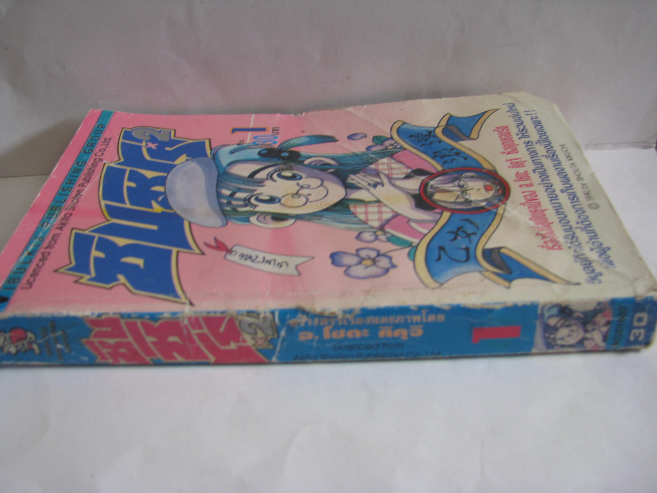 ซันชิโร่ x2 เล่ม 1 อ.โชตะ คิคุจิ เขียน***สินค้าหมด***