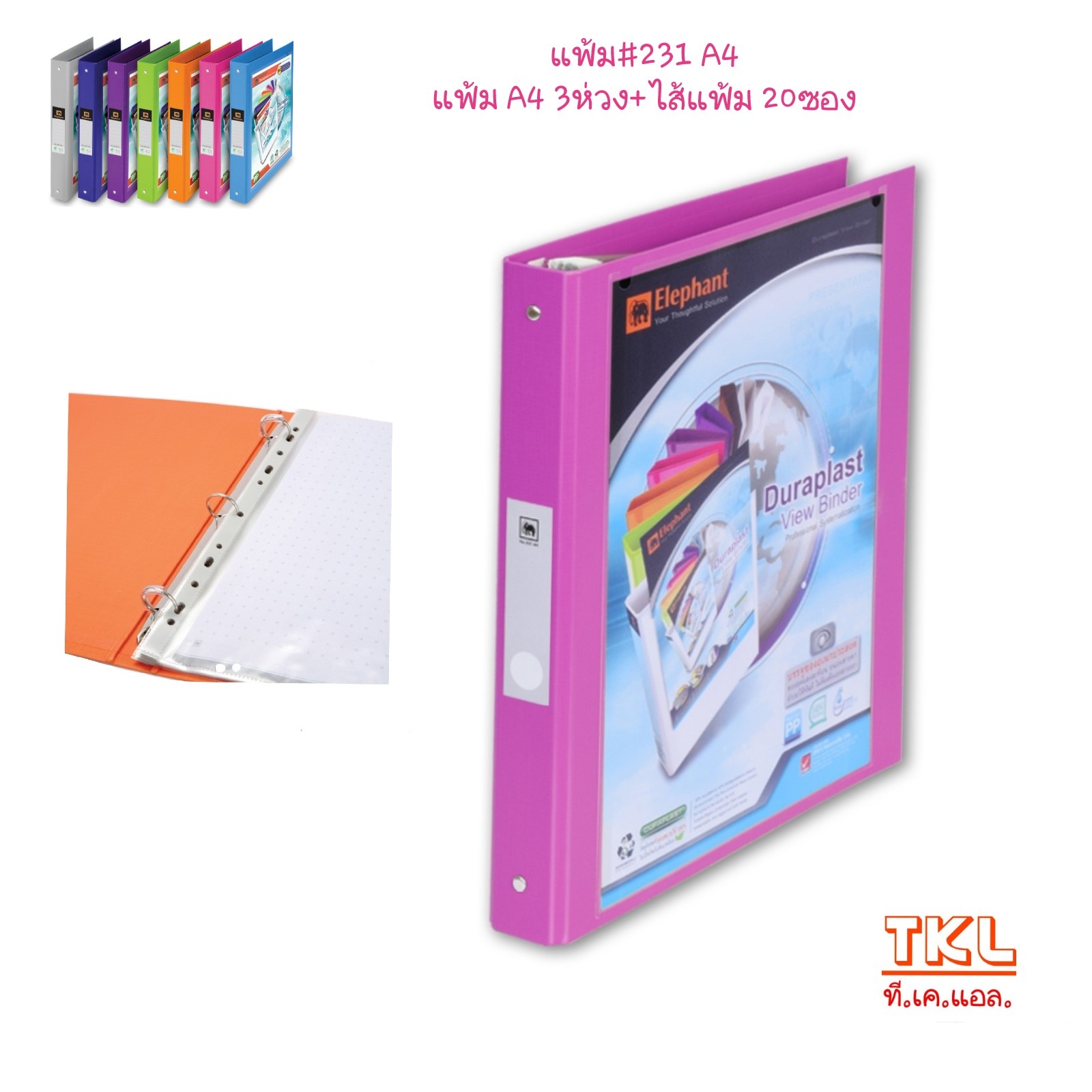 แฟ้มโชว์เอกสาร 3 ห่วงสี A4 + ไส้แฟ้ม 20 ซอง สัน 1 นิ้ว #231ตราช้าง