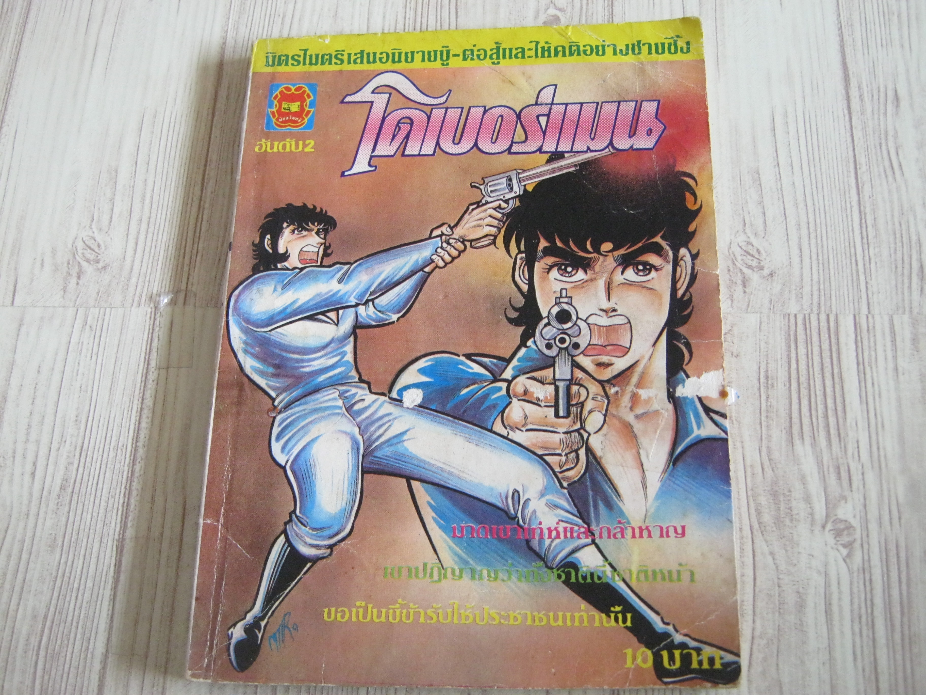 โดเบอร์แมน เล่ม 2***สินค้าหมด***