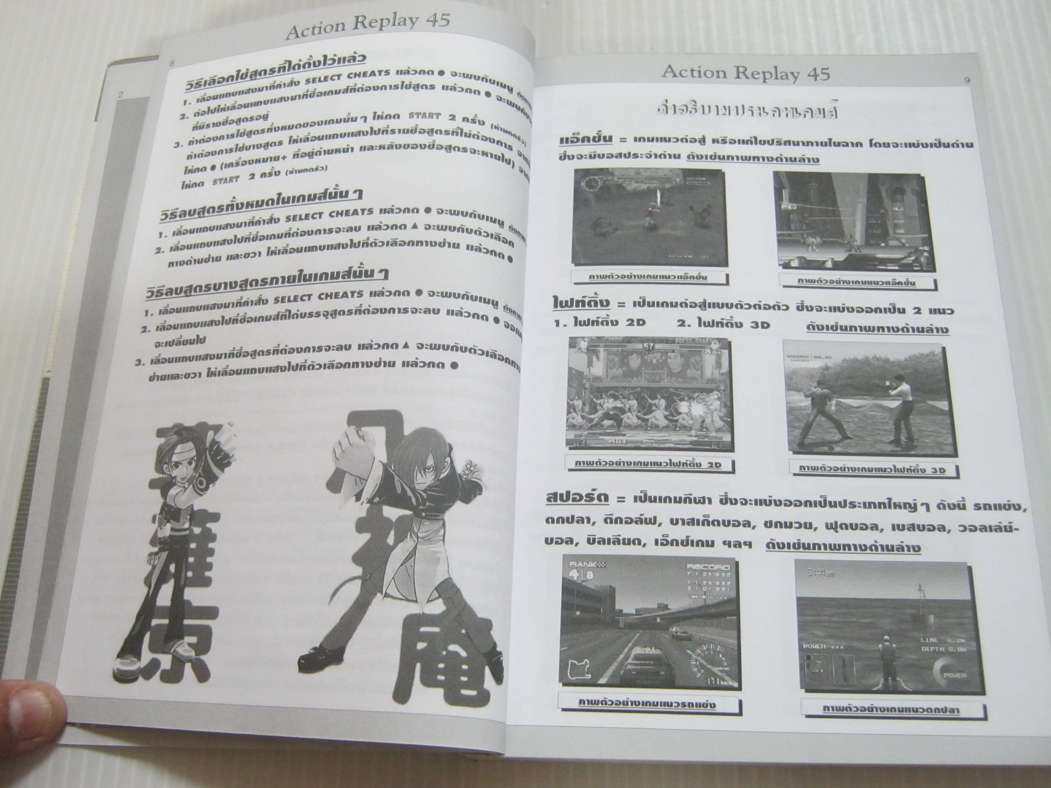 คู่มือเฉลยเกม ACTION REPLAY 45