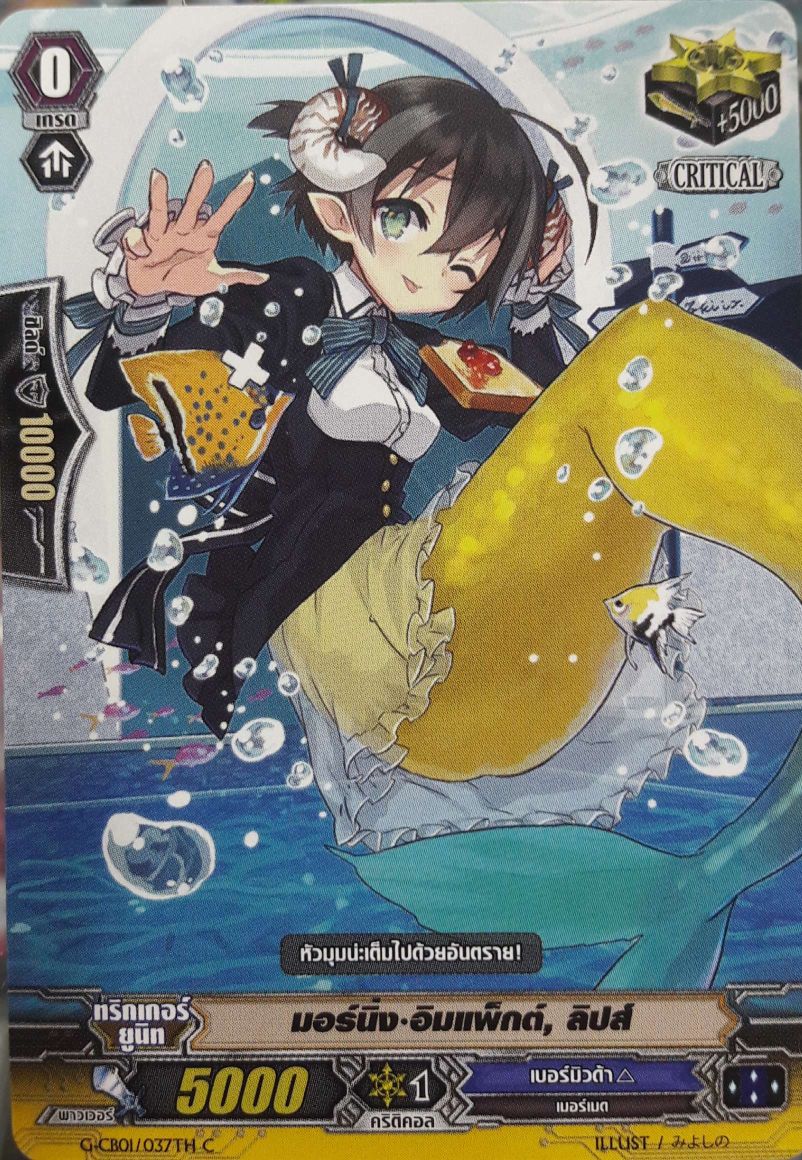 VGT-G-CB01/037TH C มอร์นิ่ง อิมแพ็กต์, ลิปส์