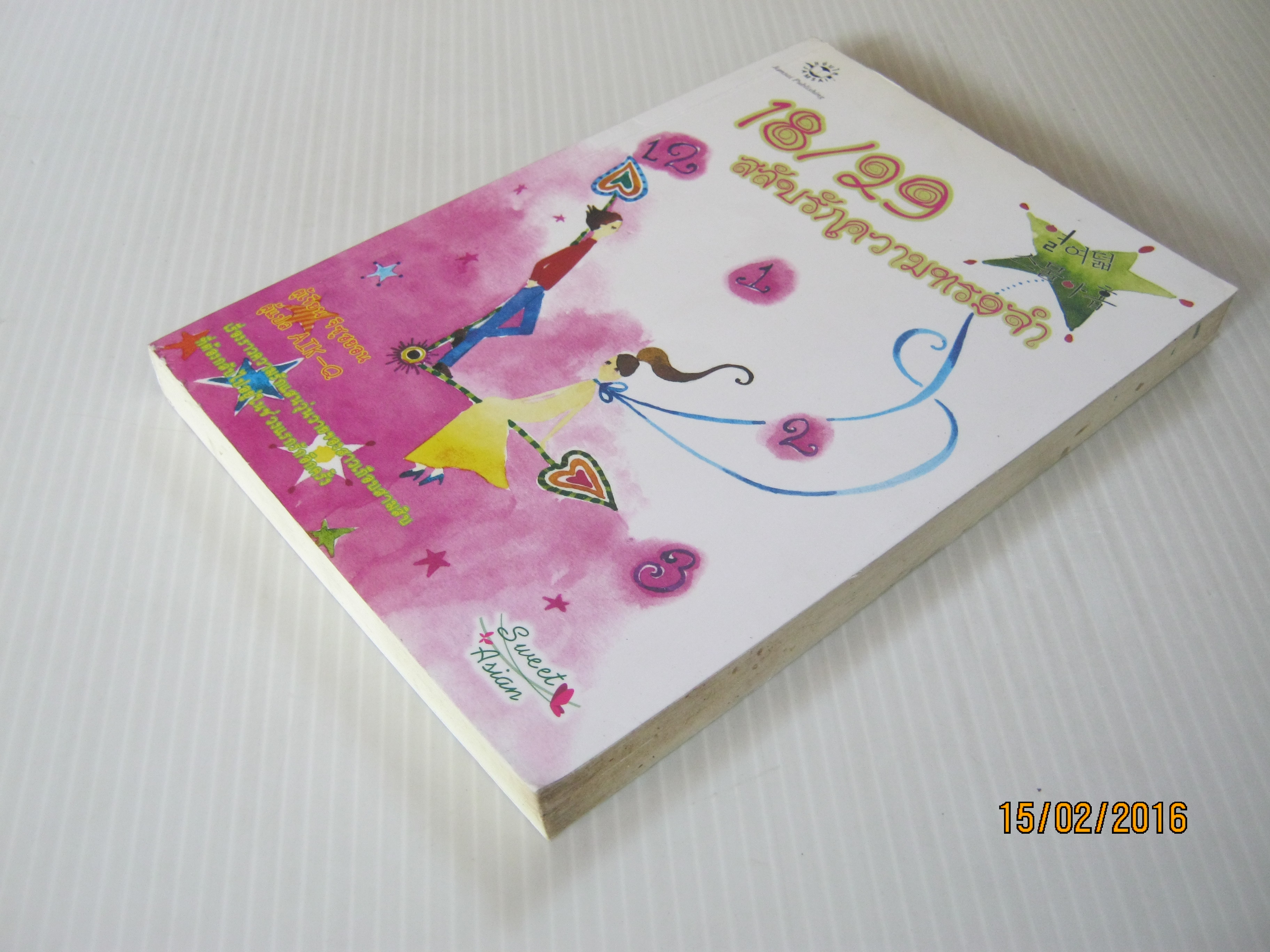 18/29 สลับรักความทรงจำ จีซูฮยอน เขียน AIK-Q แปล