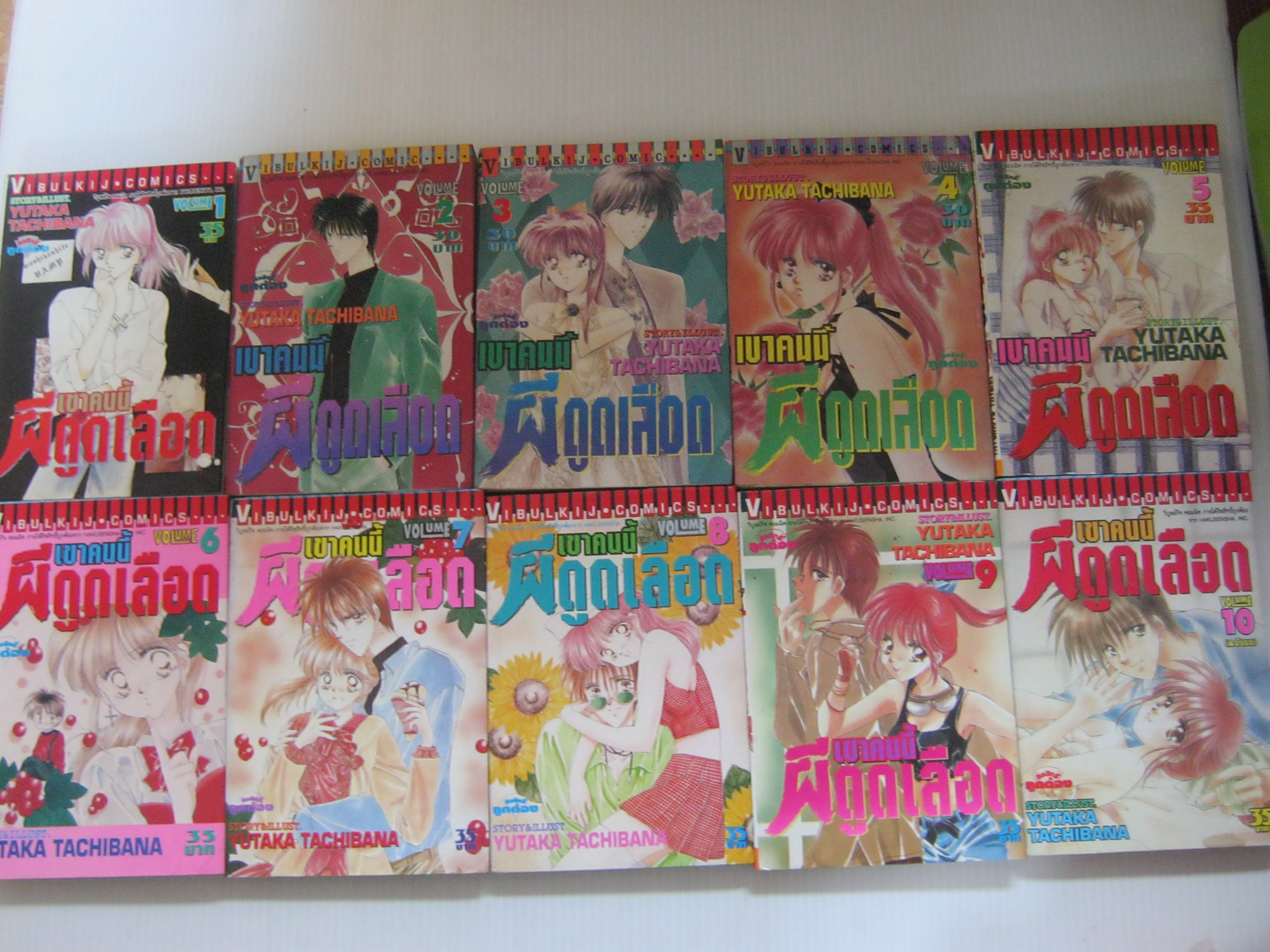 เขาคนนี้ผีดูดเลือด ครบชุด 10 เล่มจบ Yutaka Tachibana เขียน***สินค้าหมด***