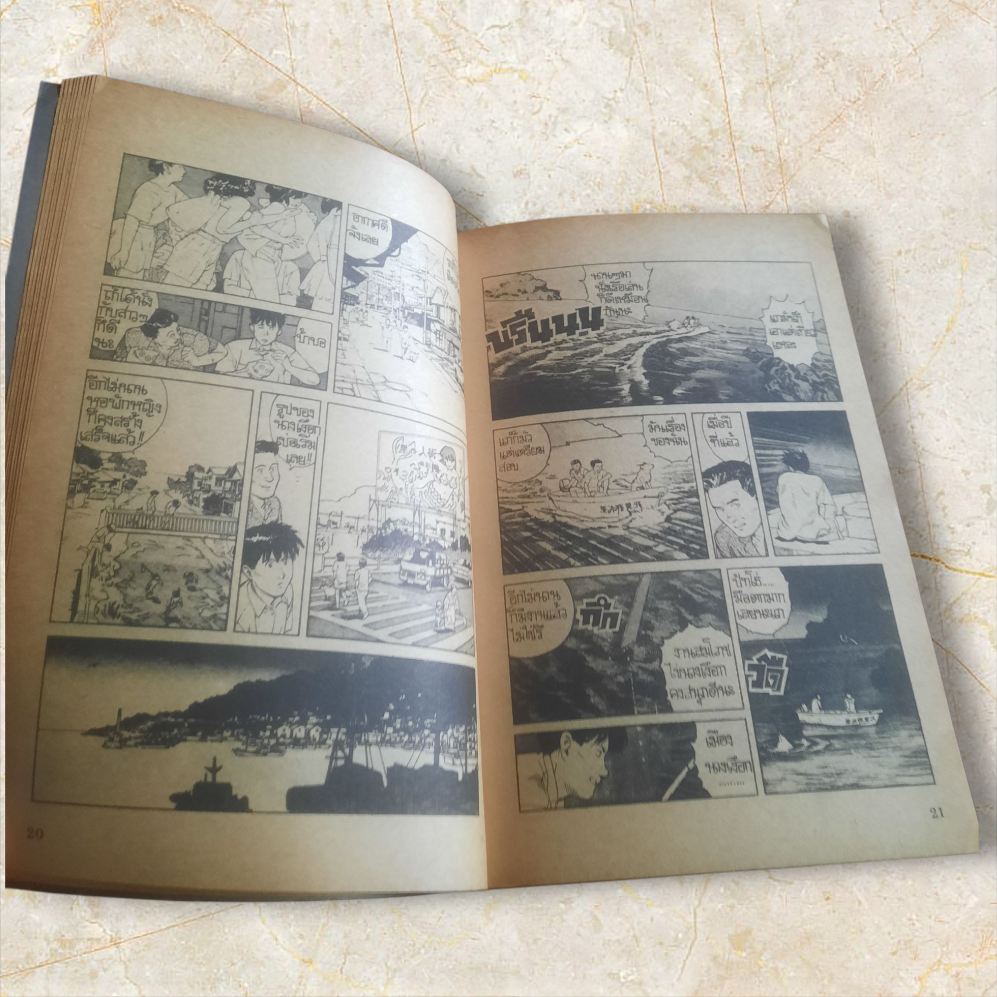 บัญญัติแห่งธรรมชาติที่ต่องห้าม เล่มเดียวจบ