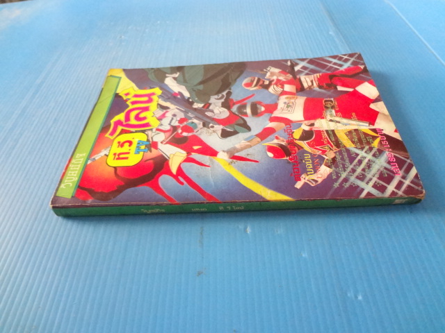 ที.วี.ไลน์ เล่ม 85