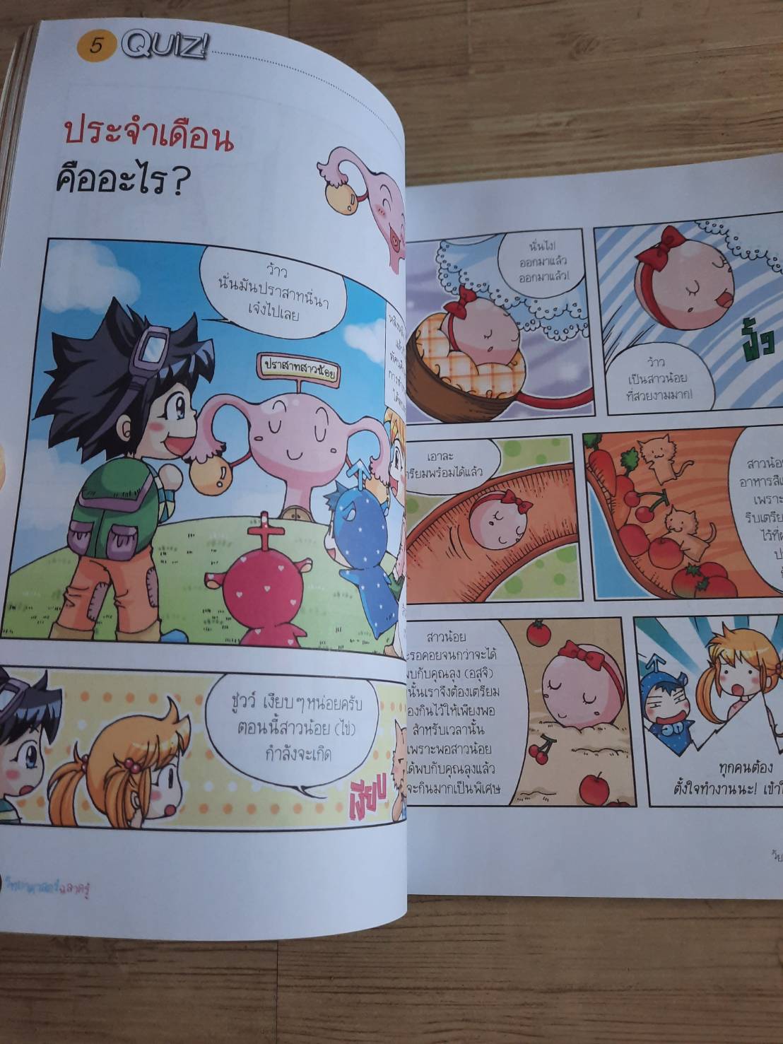 วิทยาศาสตร์ฉลาดรู้ เล่ม 19 ตอน วัยรุ่นและเพศศึกษา พิมพ์ครั้งที่ 11 ปาร์คคยองอึน เรื่องและภาพ คิวัสว์ สุรกิจบวร แปล*