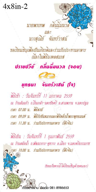 การ์ดแต่งงาน 4x8 in แบบยาวแนวตั้ง