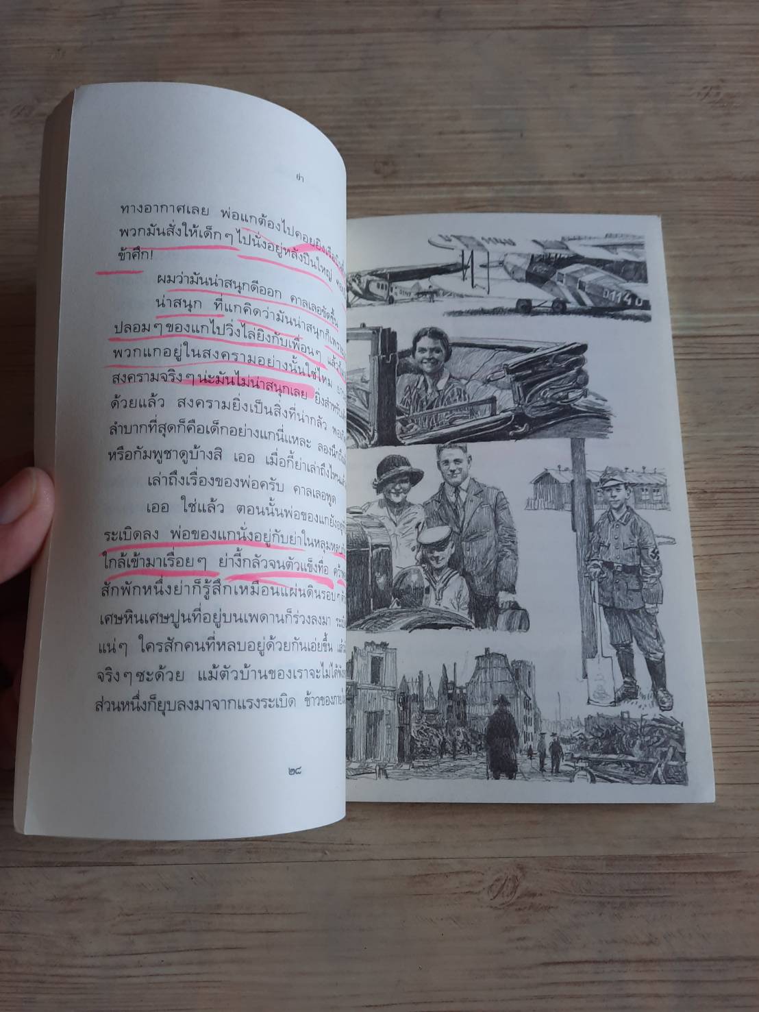 ย่า (Oma) เปเตอร์ แฮร์ทริ่ง เขียน เปเตอร์ คะนอร์ ภาพ ชลิต ดุรงค์พันธ์ุ แปล