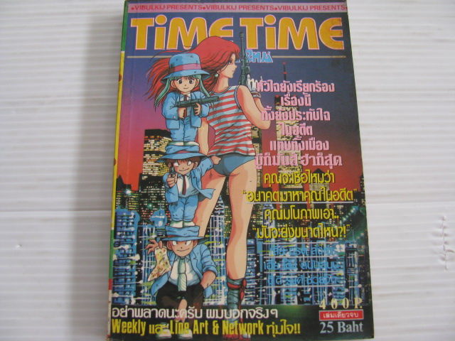 TiME TiME ไทม์ ไทม์ เล่มเดียวจบ MORI HIDEKI เขียน ***สินค้าหมด***