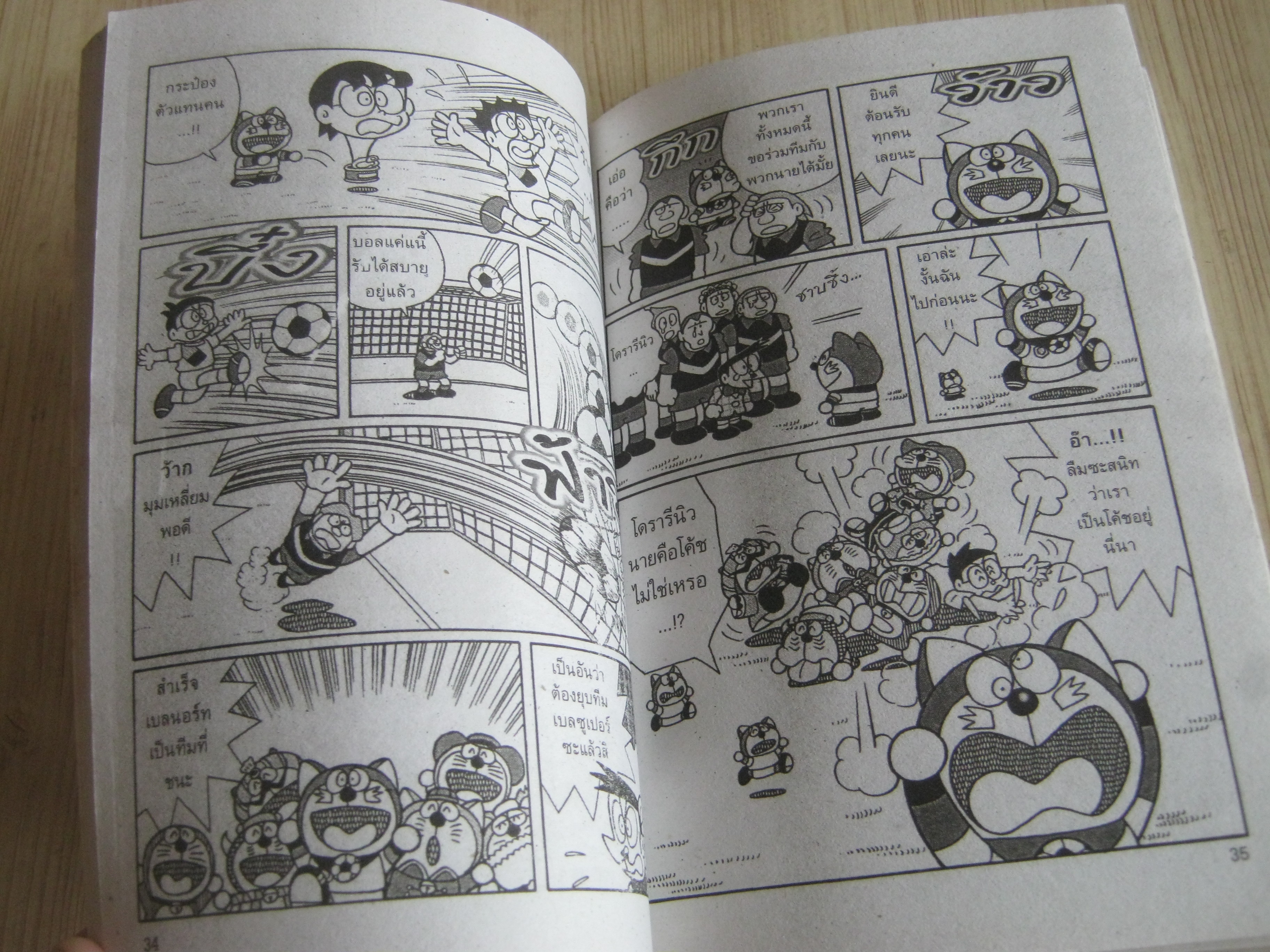 โดเรมอน ตอนกําจัดขยะอวกาศ เล่มเดียวจบ