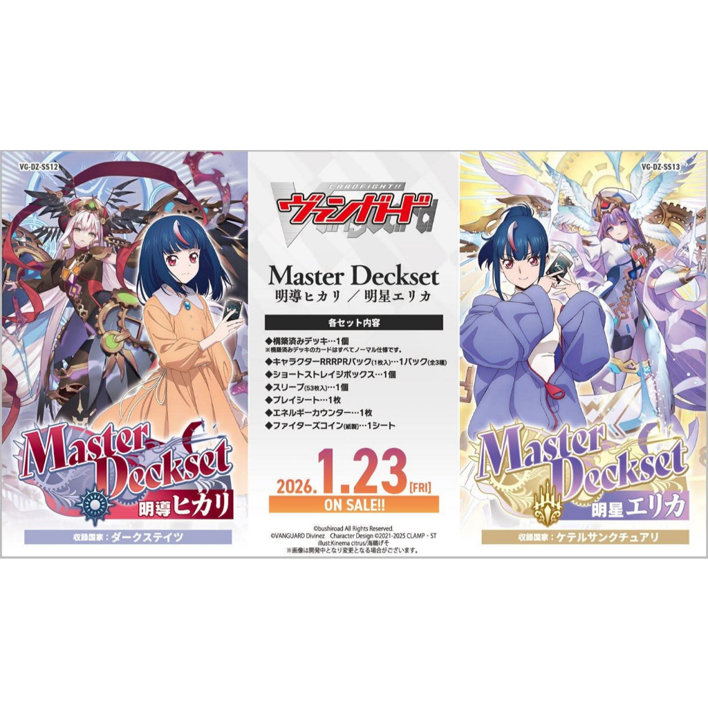 Pre-Order ส่ง 23 ม.ค 68 VG-DZ Master Deckset VG-DZ-SS12 Hikari Myodo & VG-DZ-SS13 Erika Myojo