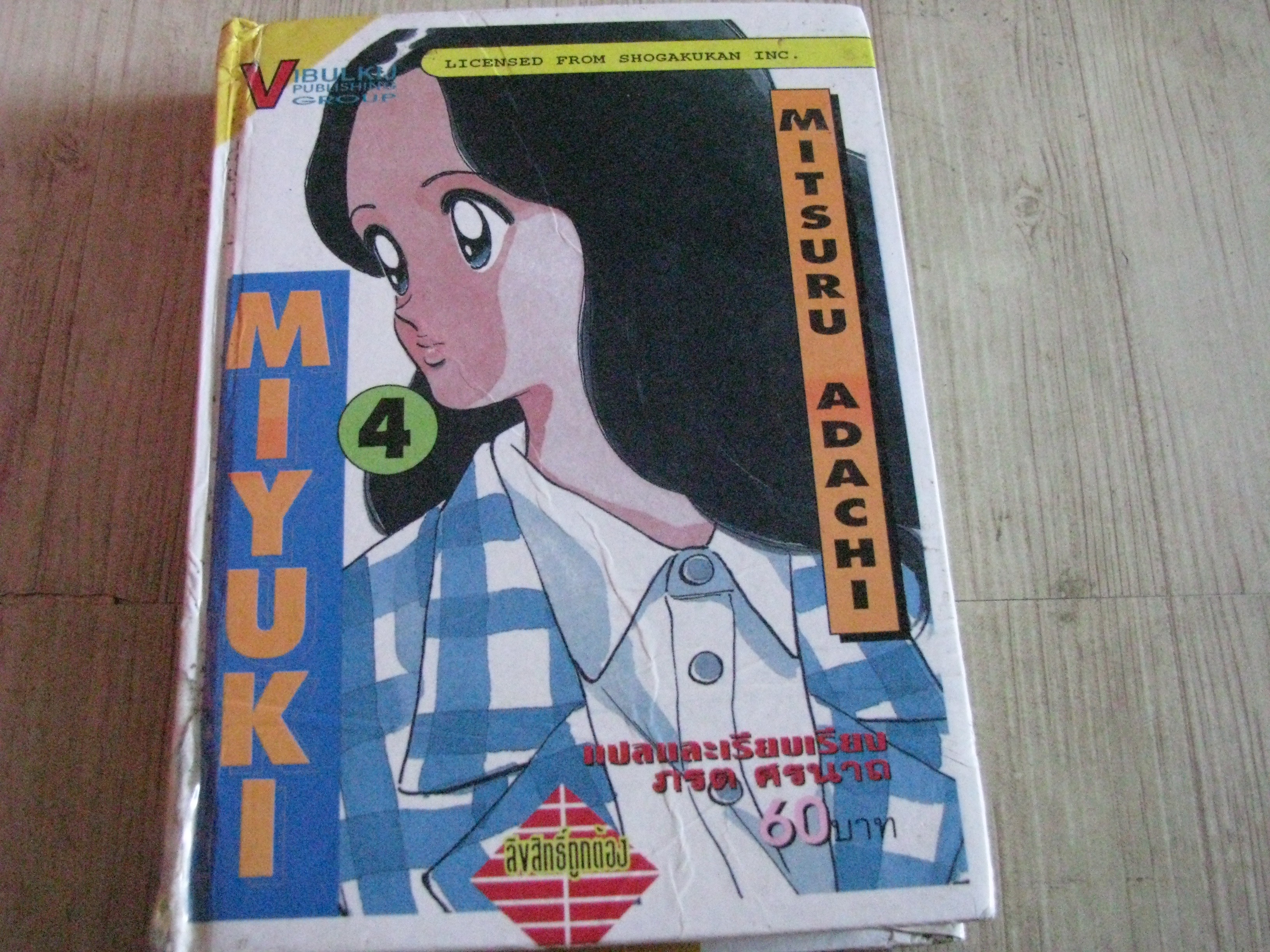 MIYUKI ชุด เล่ม 3,4 Mitsuru Adachi เขียน