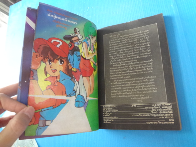 ที.วี.ไลน์ เล่ม 85