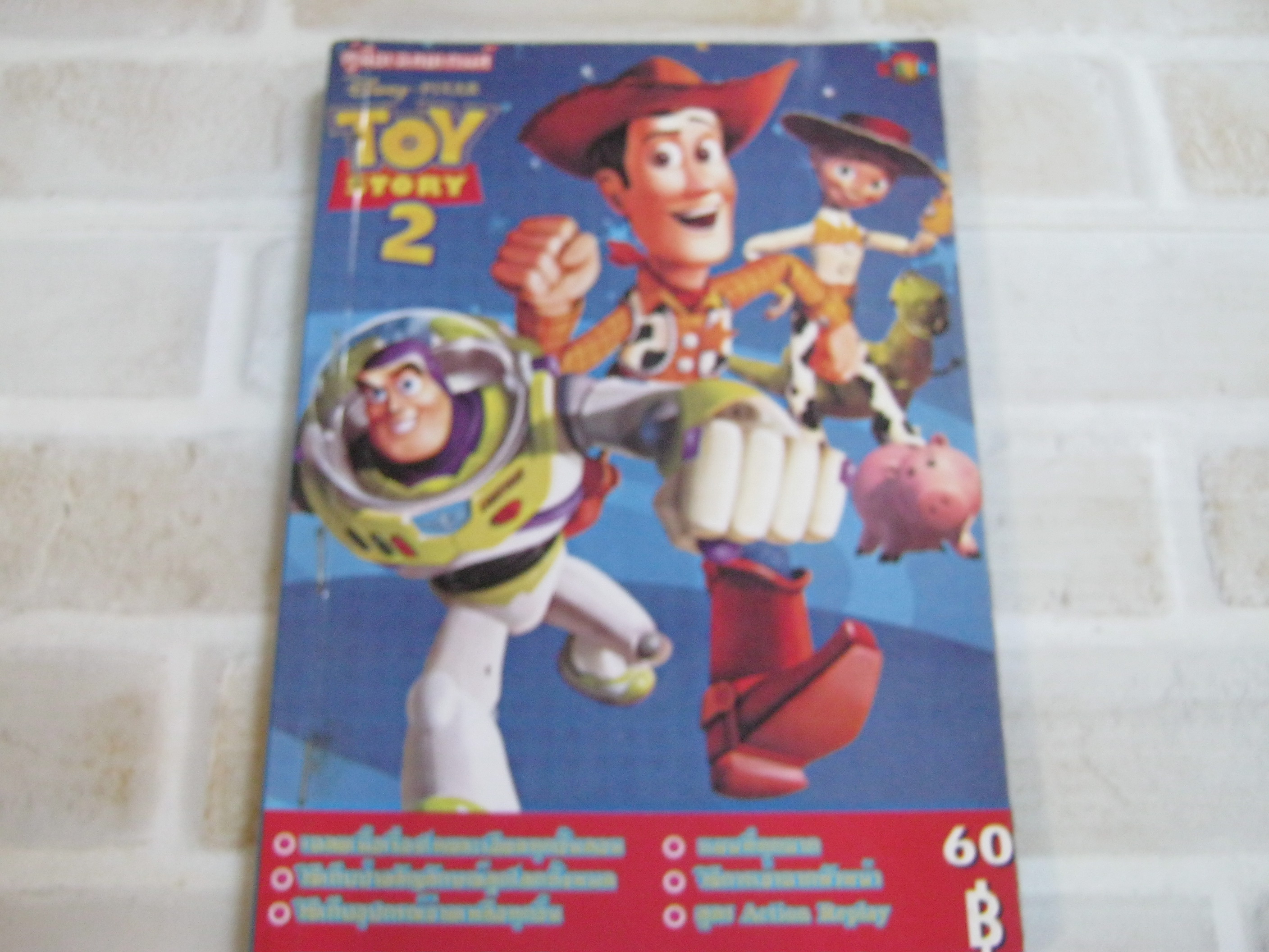 คู่มือเฉลยเกมส์ TOY STORY 2***สินค้าหมด***