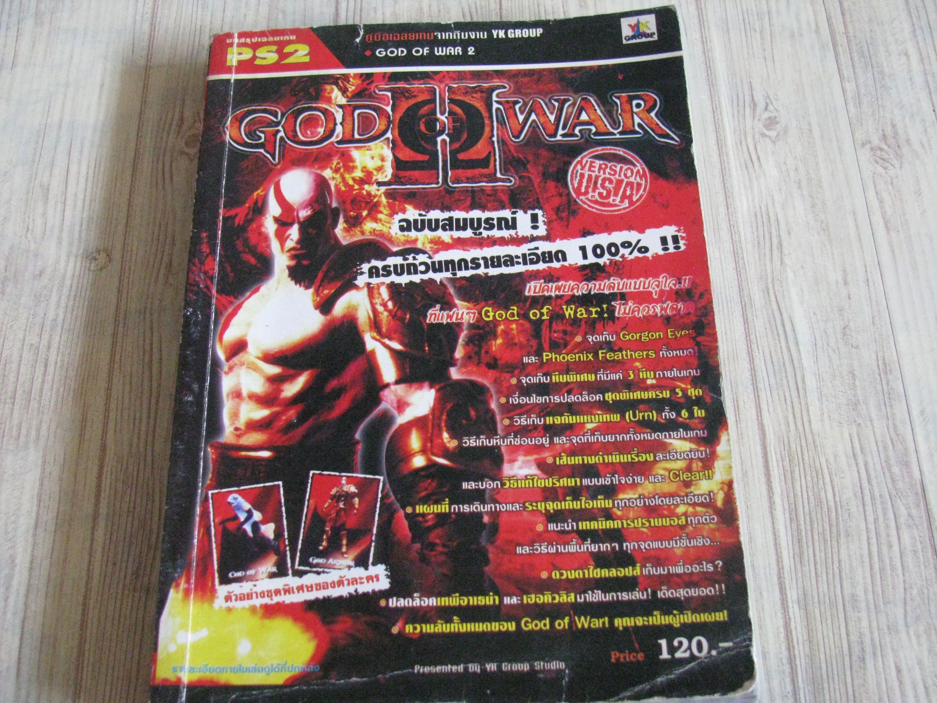 คู่มือเฉลยเกม PS2 GOD OF WAR 2