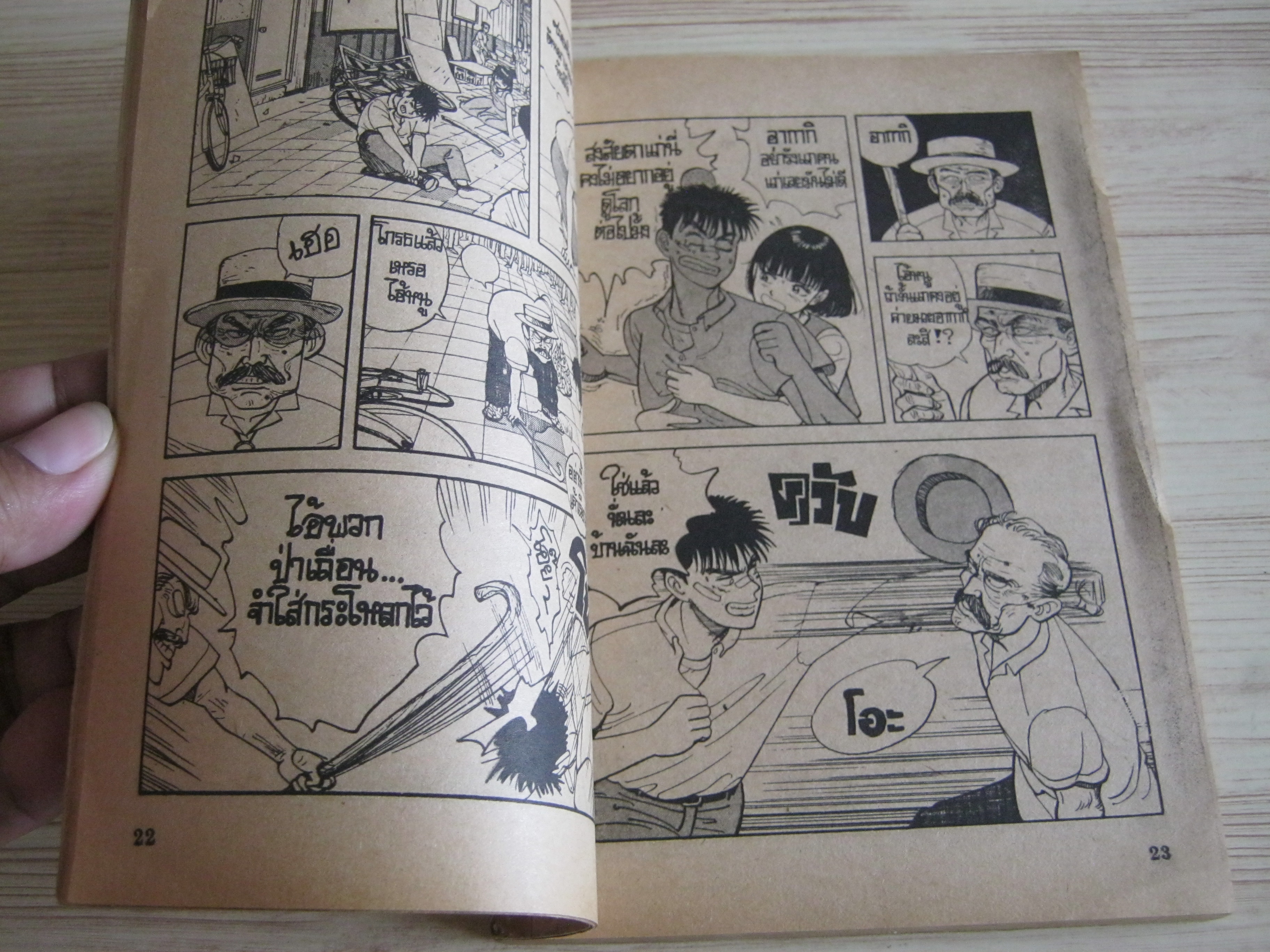 เอย์อิจิลุยสุดฤทธิ์ เล่มเดียวจบ