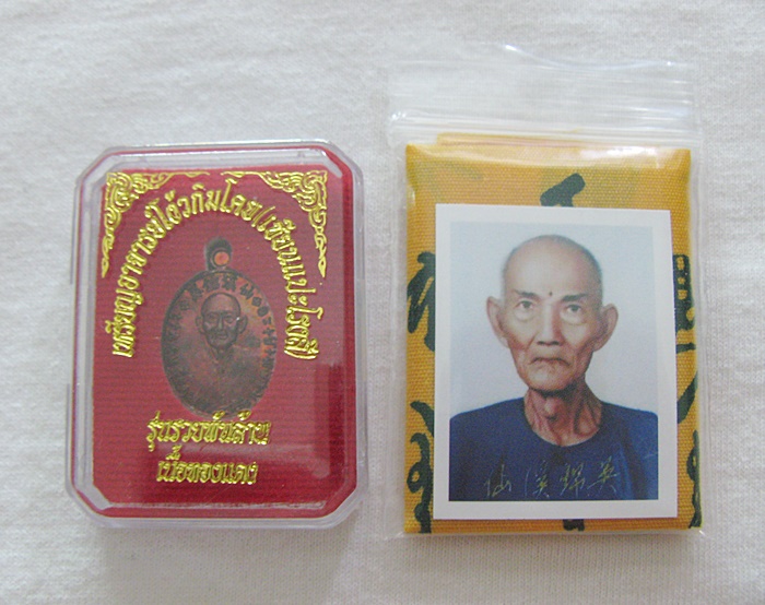 สินค้าหมดค่ะ เหรียญเม็ดแตงอาจารย์โง้วกิมโคย(เซียนแปะโรงสี) รุ่นรวยพันล้าน เนื้อทองแดงมีโค้ต "เฮง" และเลข "๔๐๔๖" พร้อมกล่องเดิม (แถมรูปถ่ายและผ้ายันต์เซียนแปะ) ค่ะ