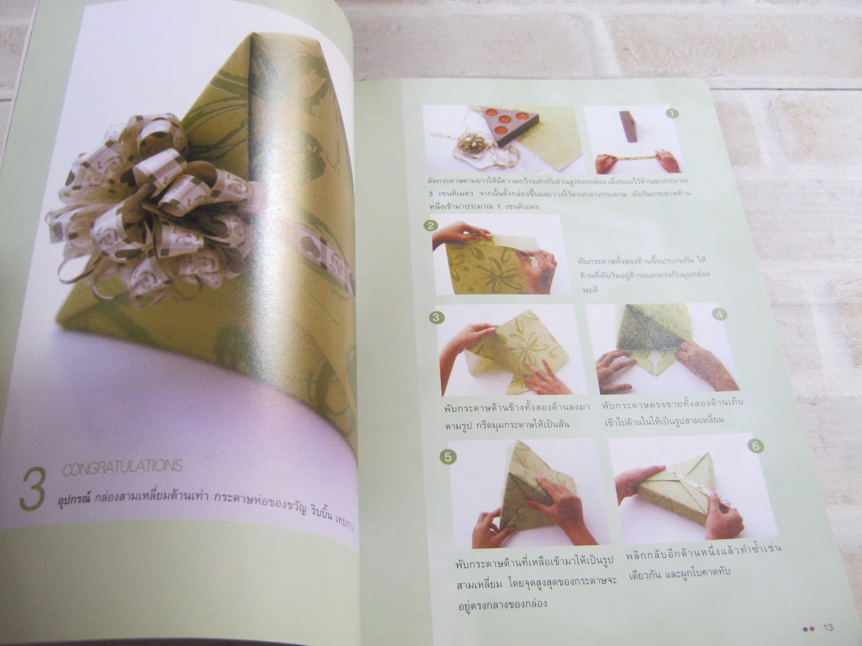 ห่อให้รัก พิมพ์ครั้งที่ 2