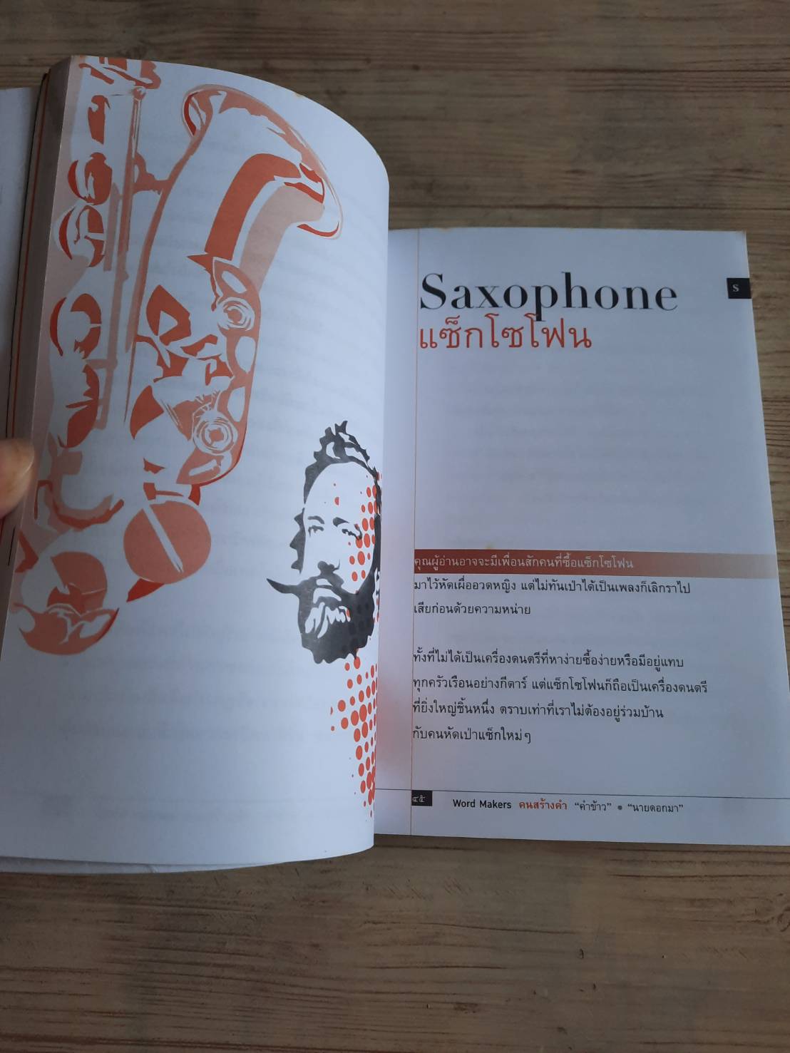 คนสร้างคำ (Word Makers) คำข้าว เรื่อง นายดอกมา ภาพ