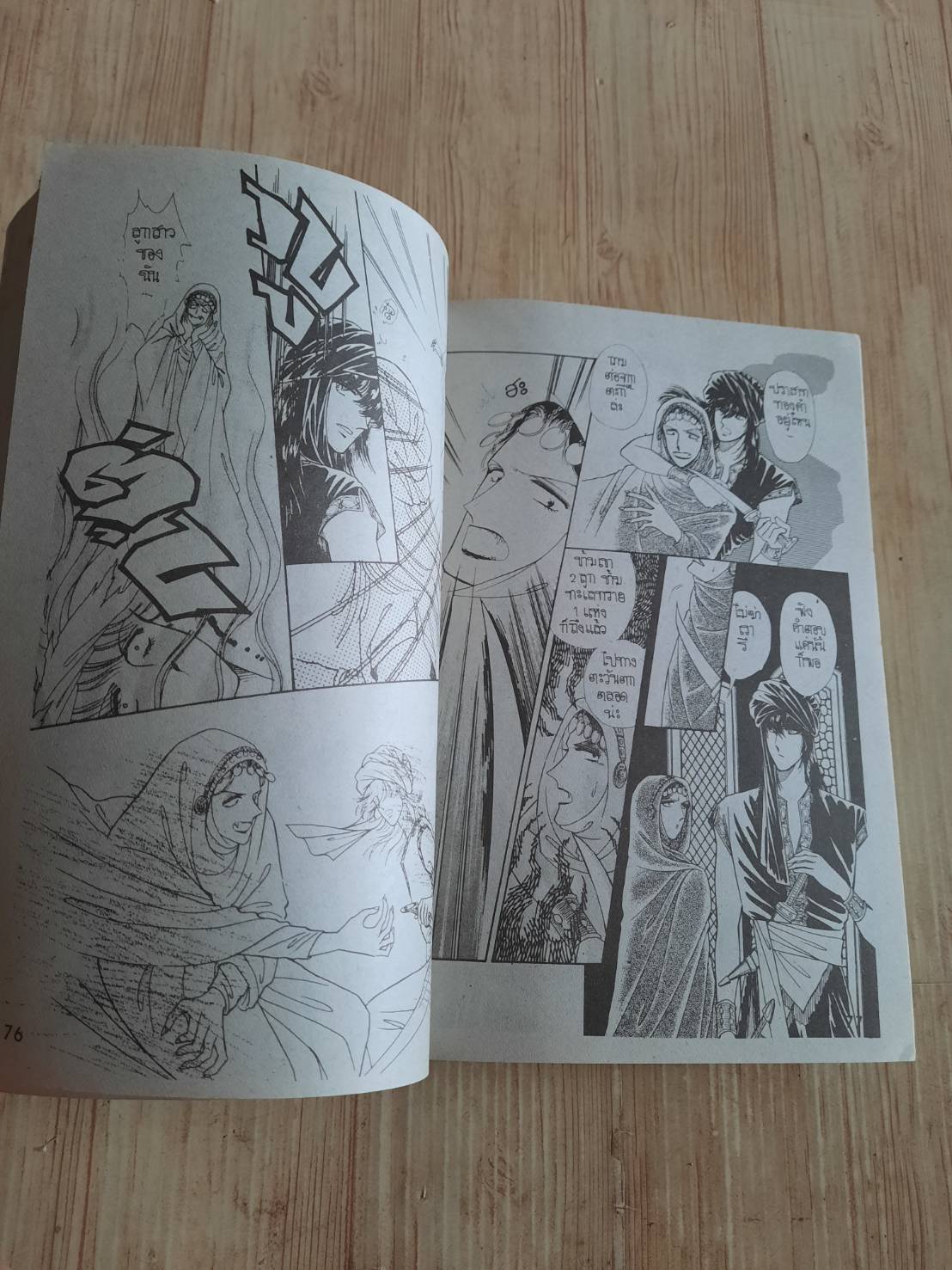 เจ้าหญิงจอมซน เล่มเดียวจบ