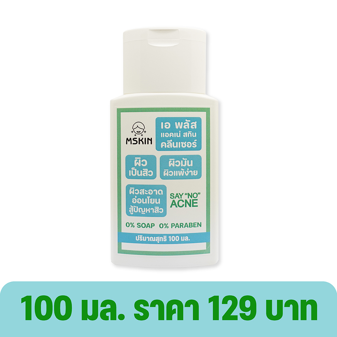 แอคเน่ สกิน คลีนเซอร์ เจลล้างหน้าสำหรับผิวเป็นสิว ผิวแพ้ง่าย ลดการสะสมเชื้อแบคทีเรีย ควบคุมความมัน