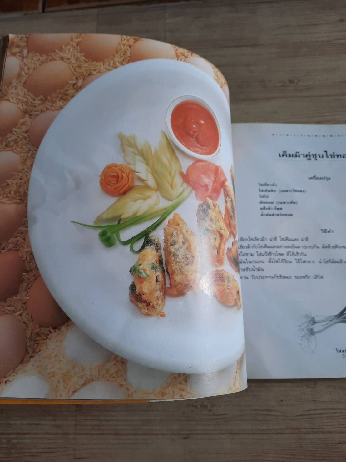 อาหารชุดสุขภาพ ไข่อร่อย พิมพ์ครั้งที่ 2 โดย กองบรรณาธิการสำนักพิมพ์แสงแดด