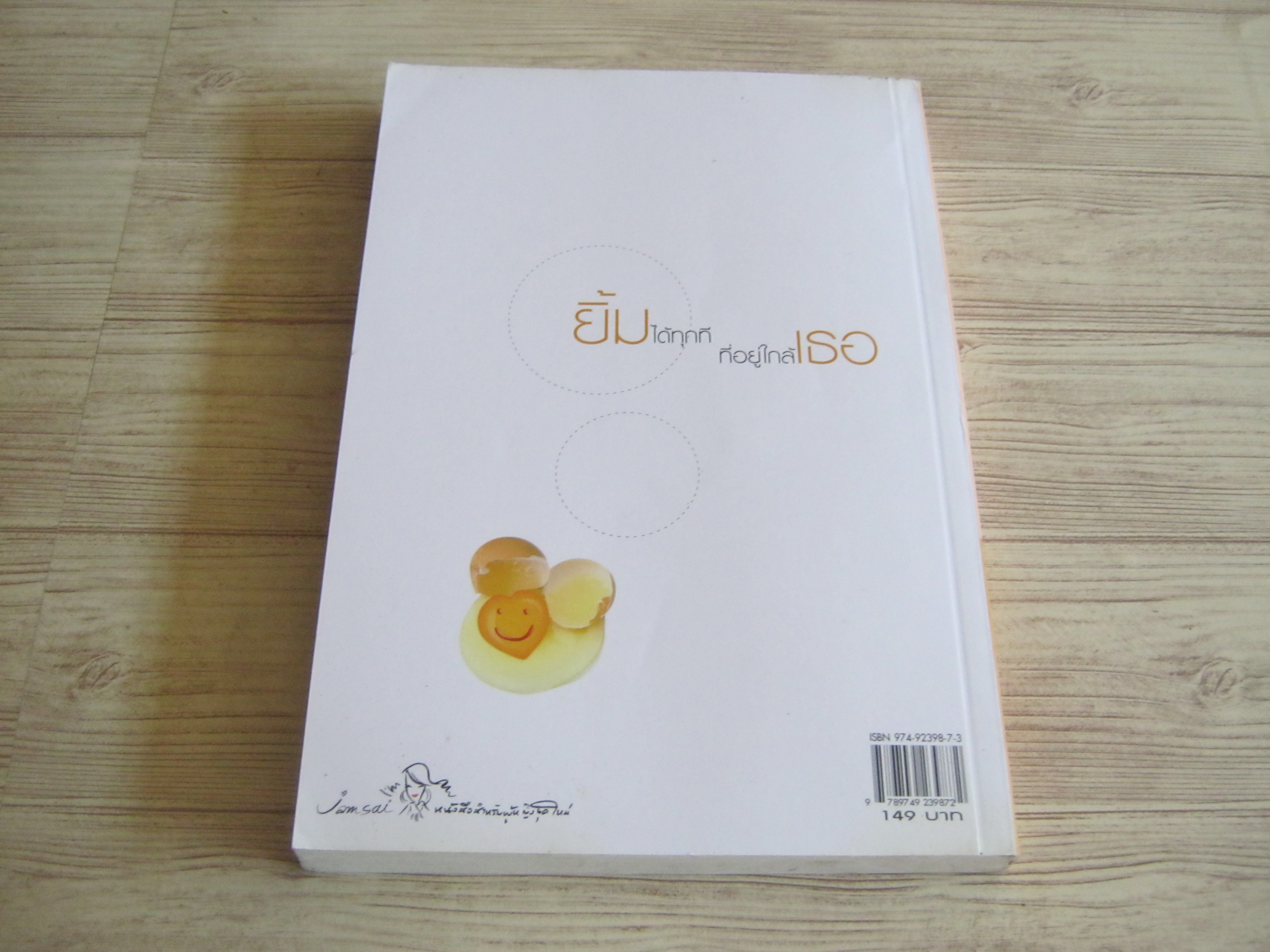 ความรู้สึกดี... ที่เรียกว่ารัก เล่ม 13 พิมพ์ครั้งที่ 2 รวมนักเขียน