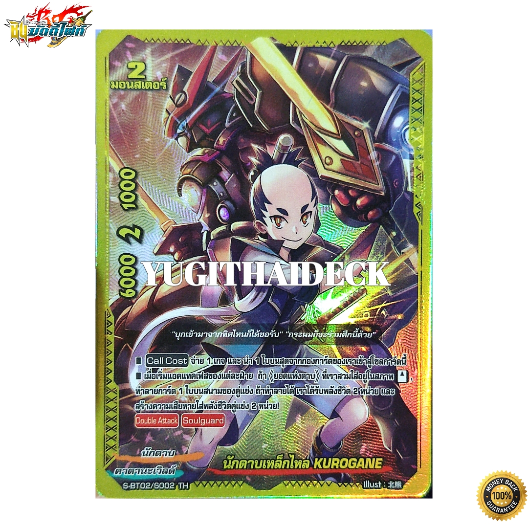 นักดาบเหล็กไหล Kurogane การ์ดเรืองแสง เนื้อนูน S-BT02/S002TH สีทอง