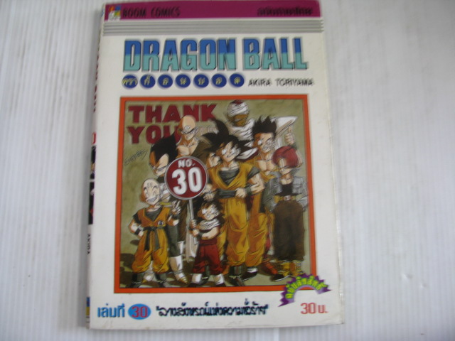 DRAGON BALL ครบชุด 42 เล่มจบ โทริยาม่า อากิระ เขียน***สินค้าหมด ***