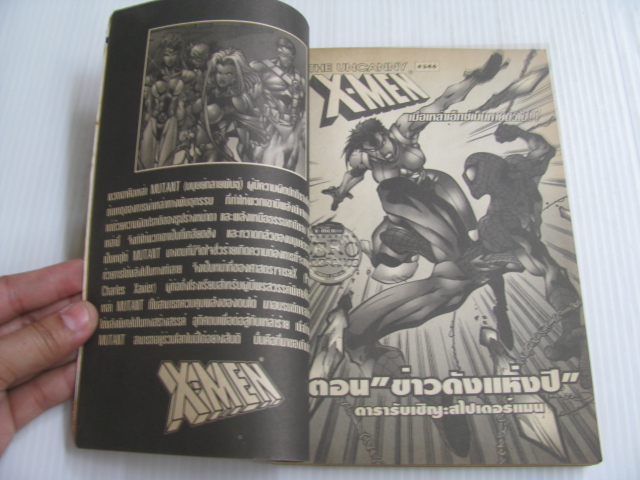X-MEN ภาคใหม่ เล่ม 1-4 HAMA YU TADEO , MADURERA TOWNSEND ,LOBDELL PACHECO THIBERT