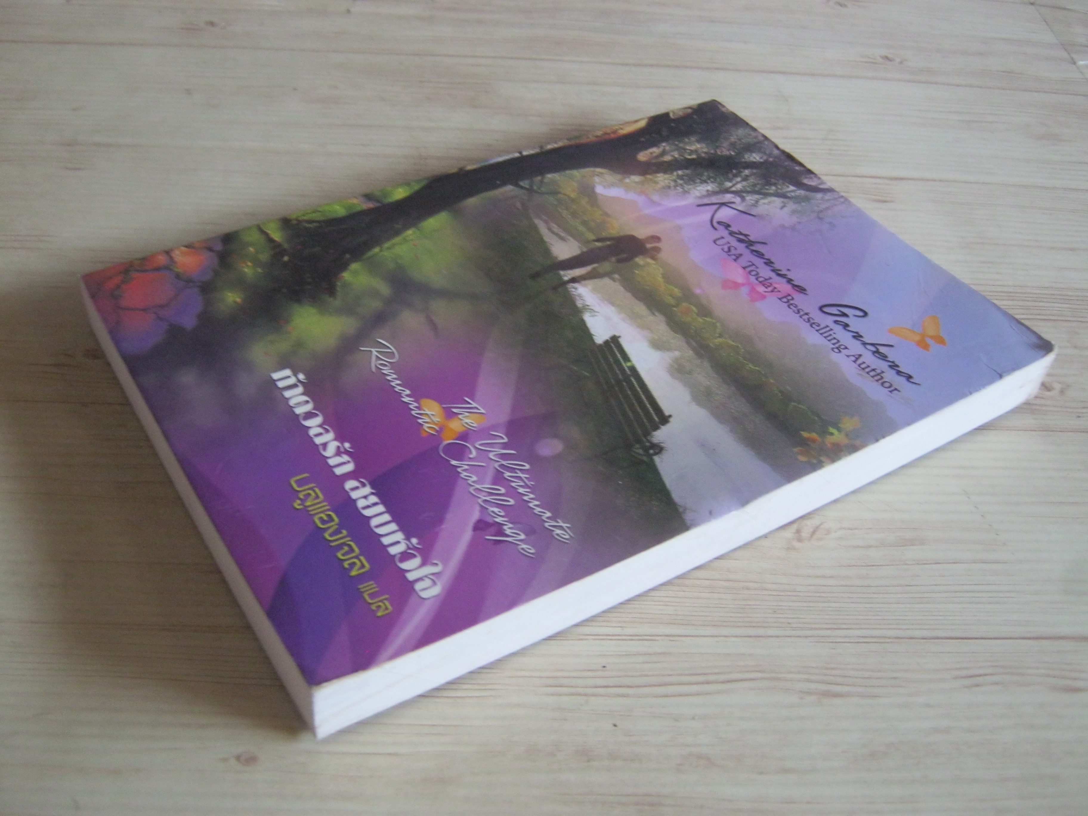 ท้าดวลรัก สยบหัวใจ บลูแองเจล แปล