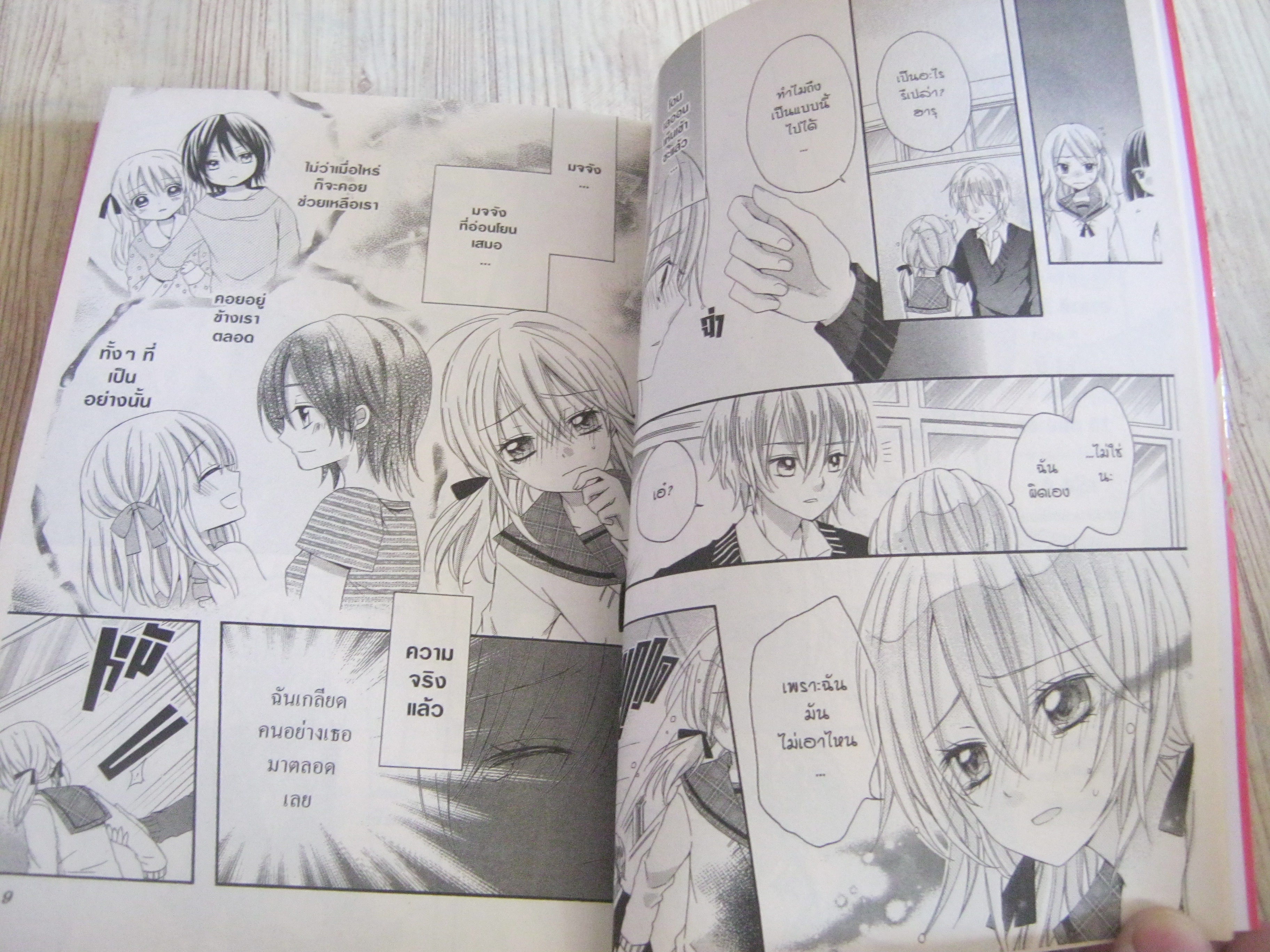 ฮารุกับกุญแจเวทมนตร์ ครบชุด 2 เล่มจบ (สภาพสะสม)