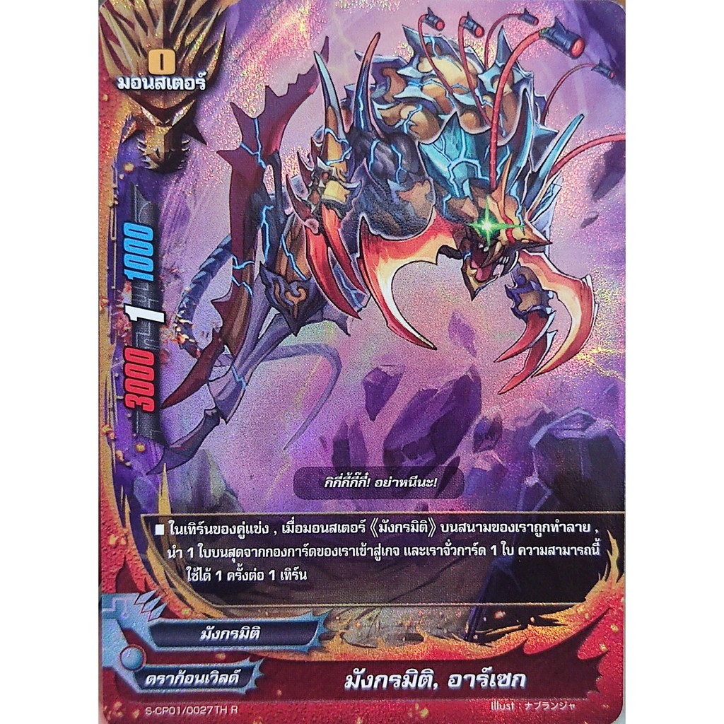 ชิน บัดดี้ไฟท์ S-CP01. แยกใบ มังกรมิติ การ์ดเรืองแสง
