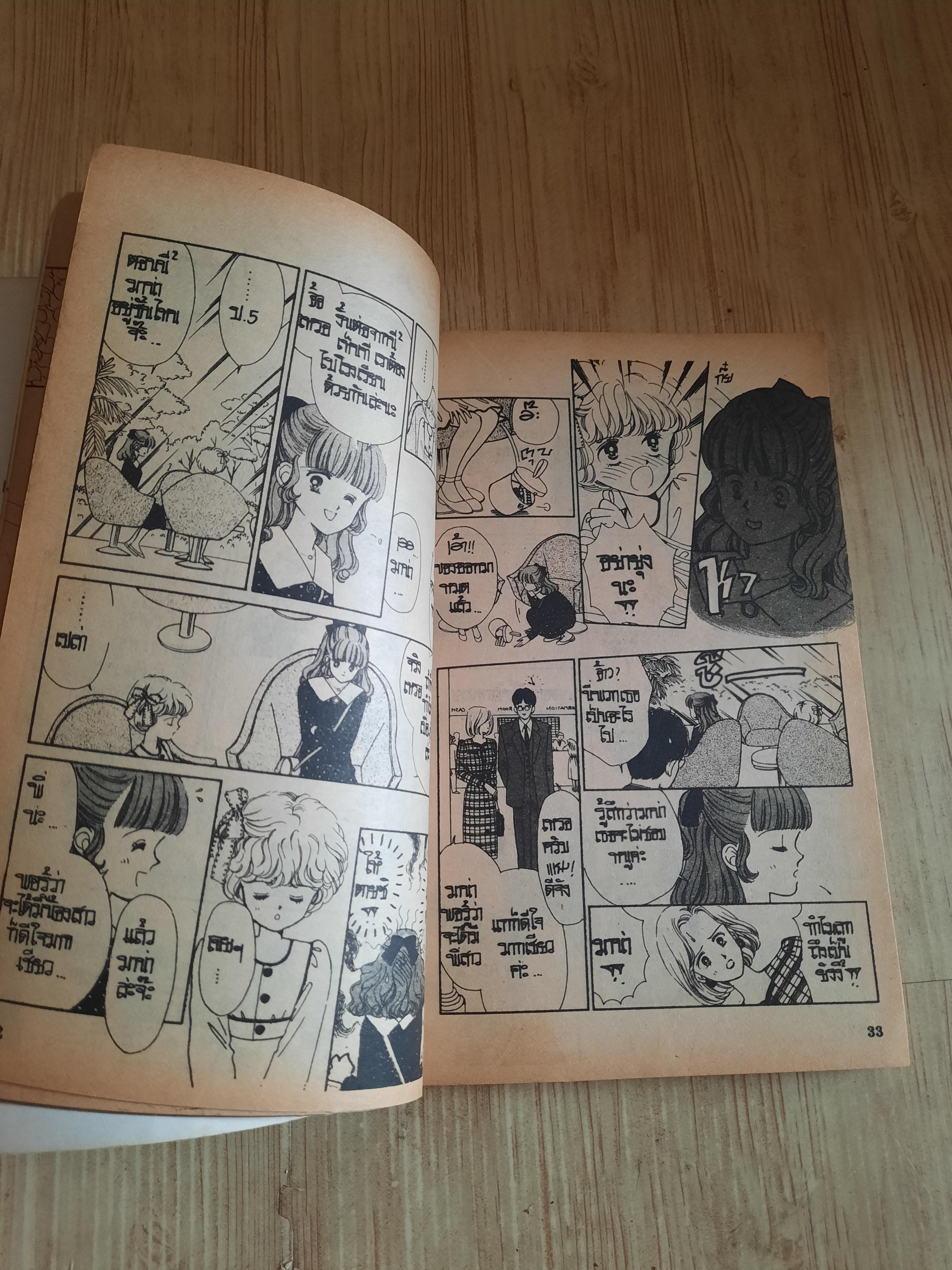 กิฟท์แม็กกาซีน เล่ม 3 ปี 1989