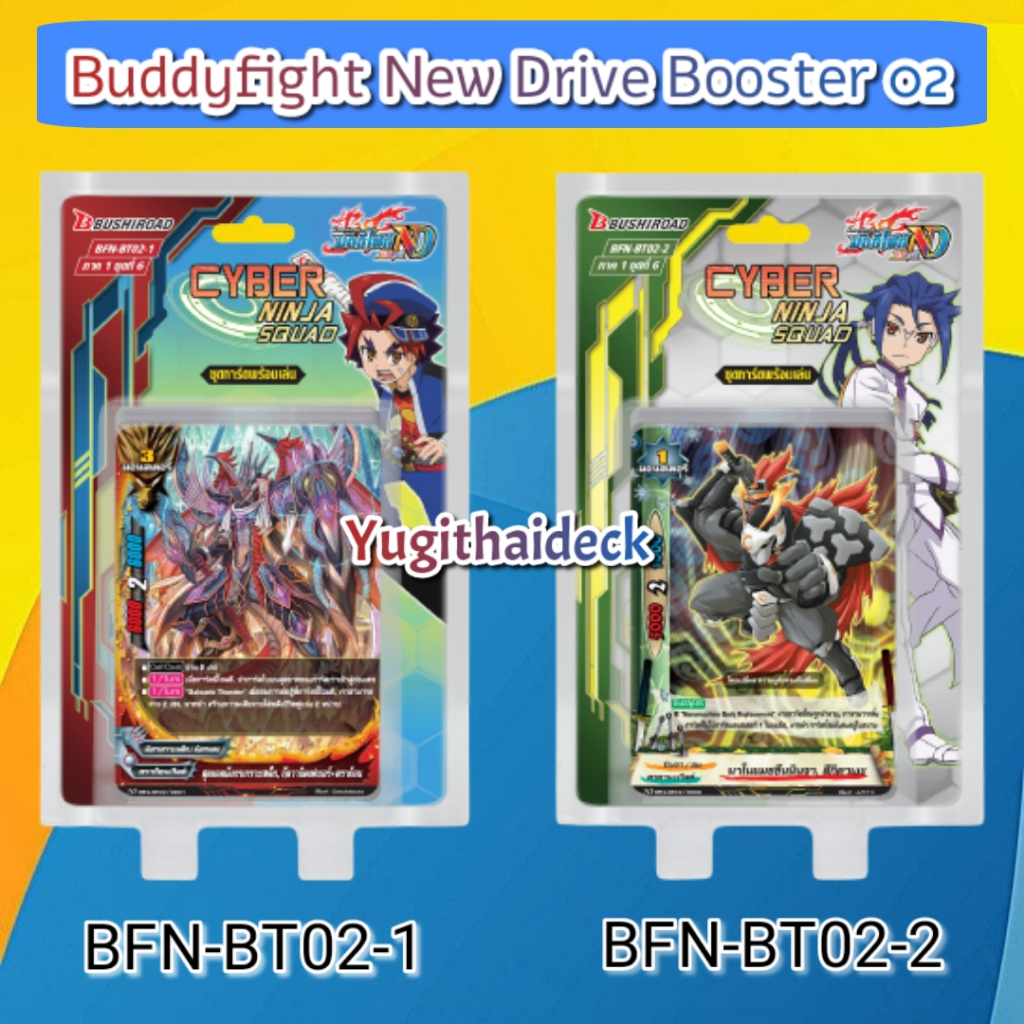 Buddyfight New drive Booster02 ชุดเสริม (BFN-BT02-1) (BFN-BT02-2)