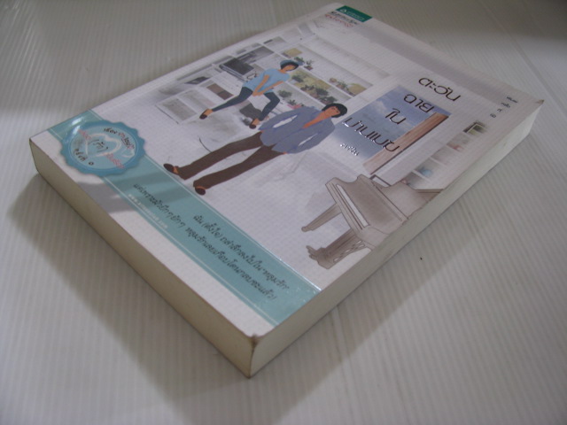 ตะวันฉายในม่านเมฆ ภาวิน เขียน