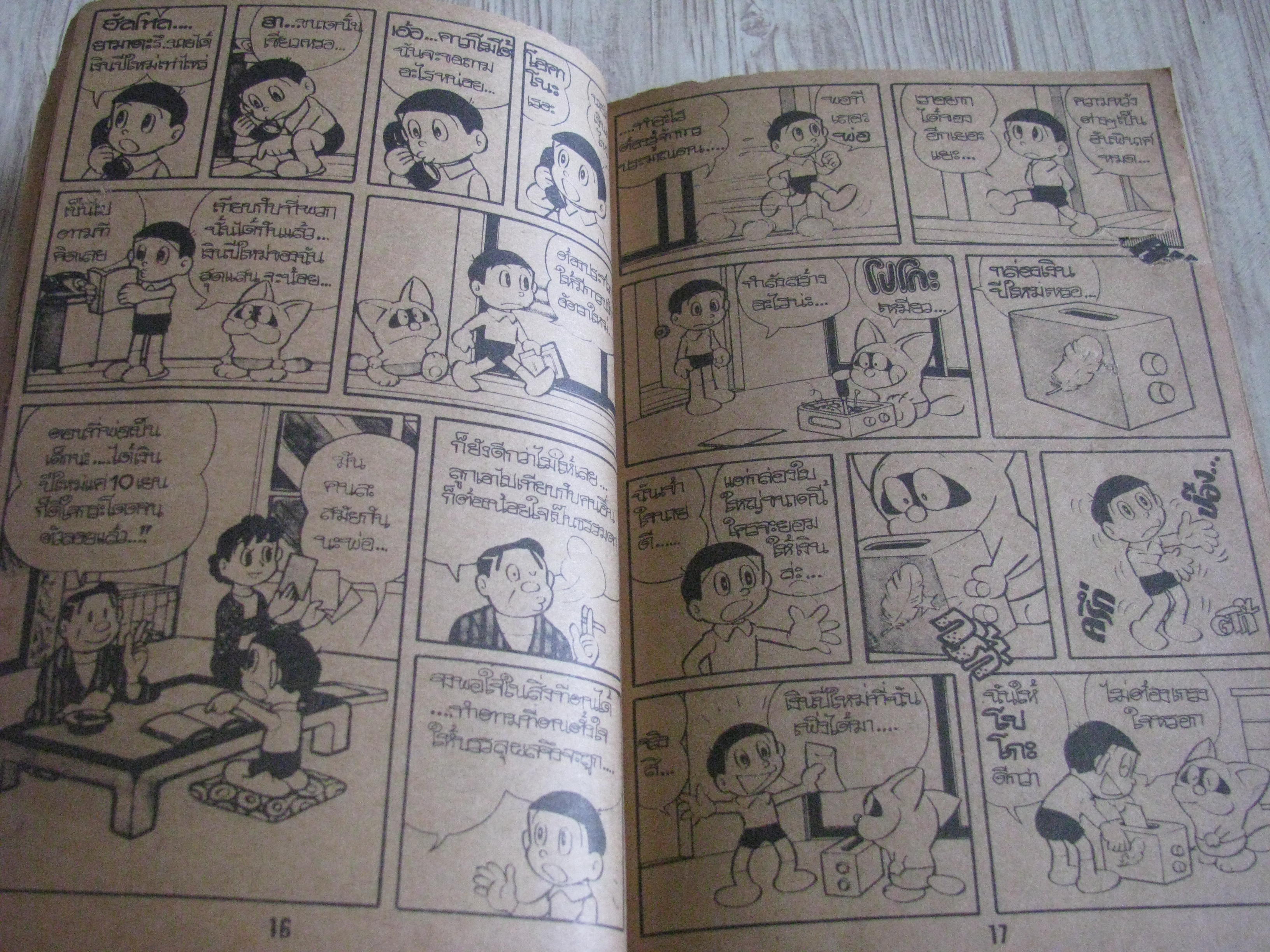 โปโกะแมวจอมอภินิหาร เล่ม 6 ฟูจิโอะ ฟูจิโกะ เขียน