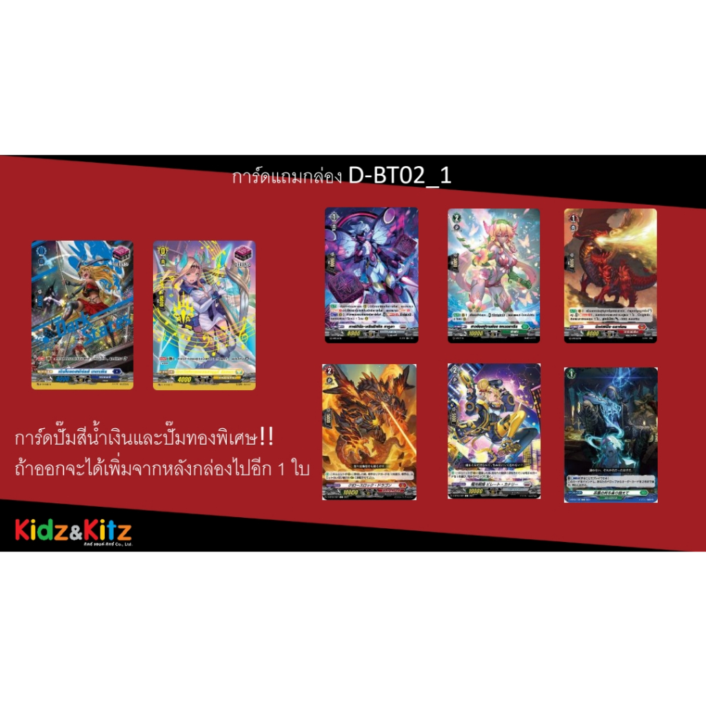 แวนการ์ด D Vanguard Overdress Booster Pack 02 (VGT-D-BT02-1) (VGT-D-BT02-2)