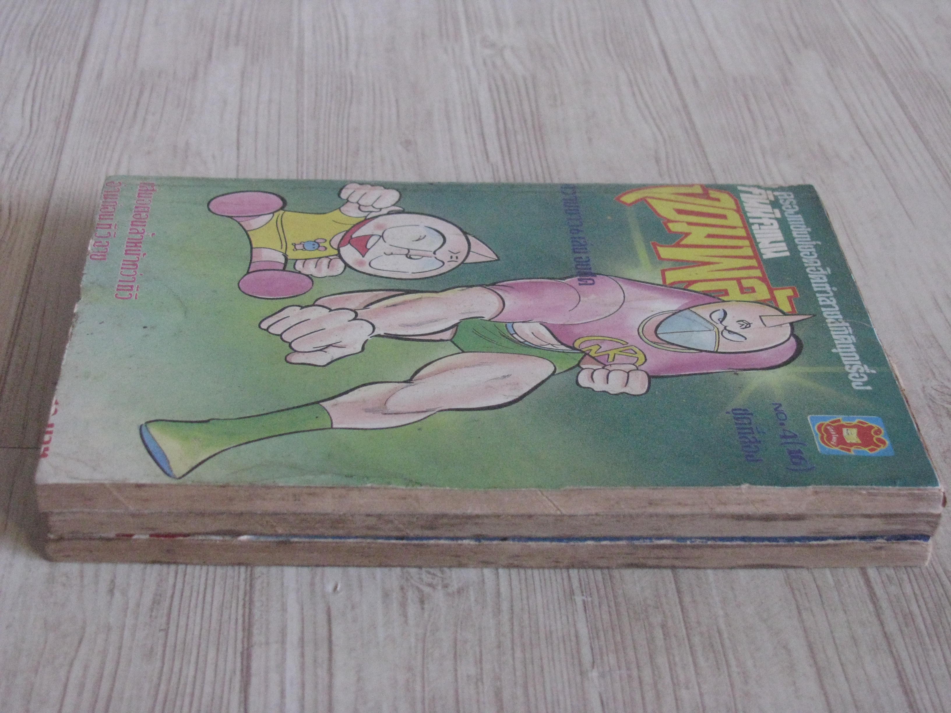 จอมพลังคินนิคุแมน ชุด เล่ม 4,5,6 (6 เล่มจบชุดที่ 2)