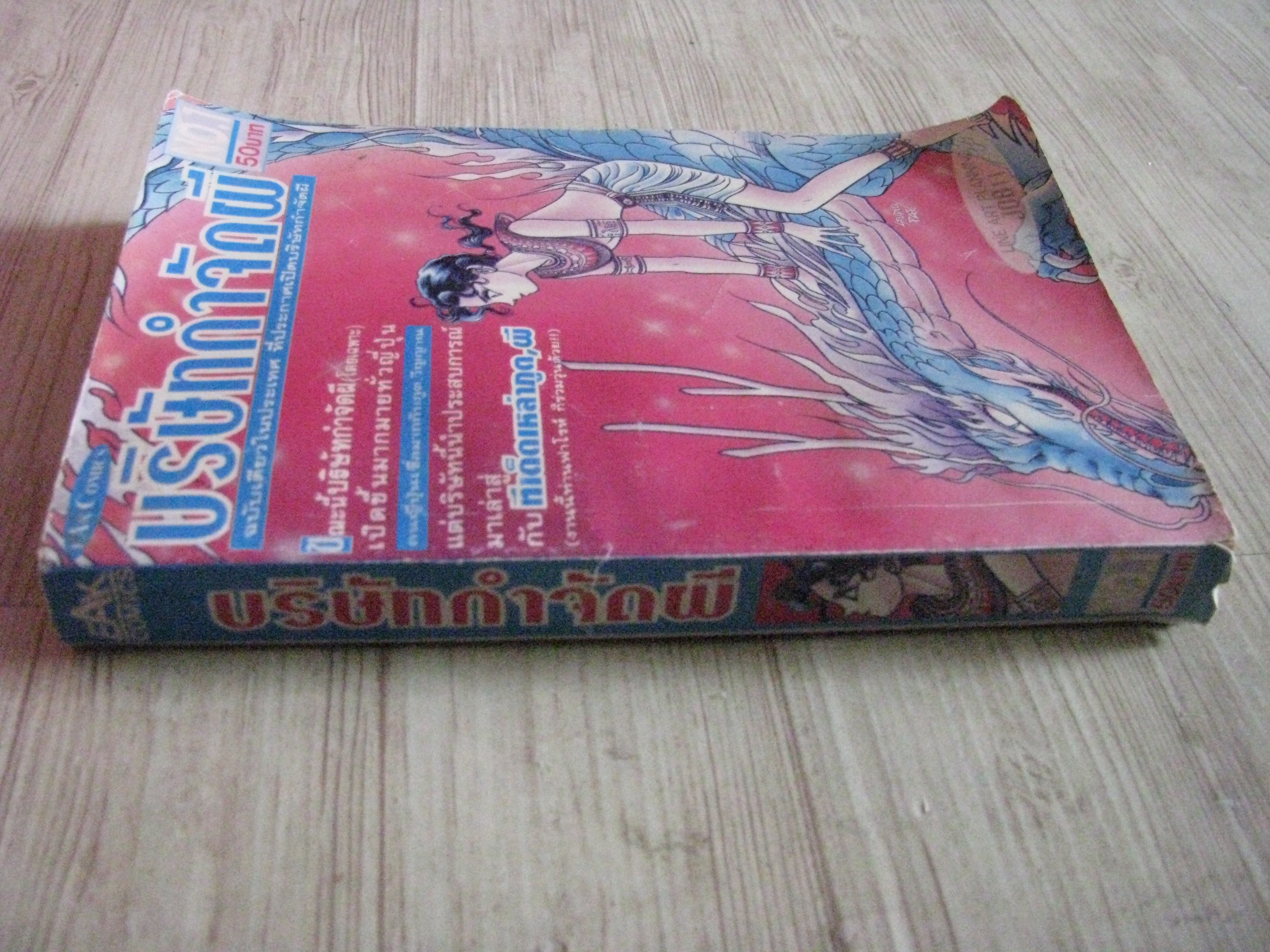 บริษท์กําจัดผี เล่ม 1