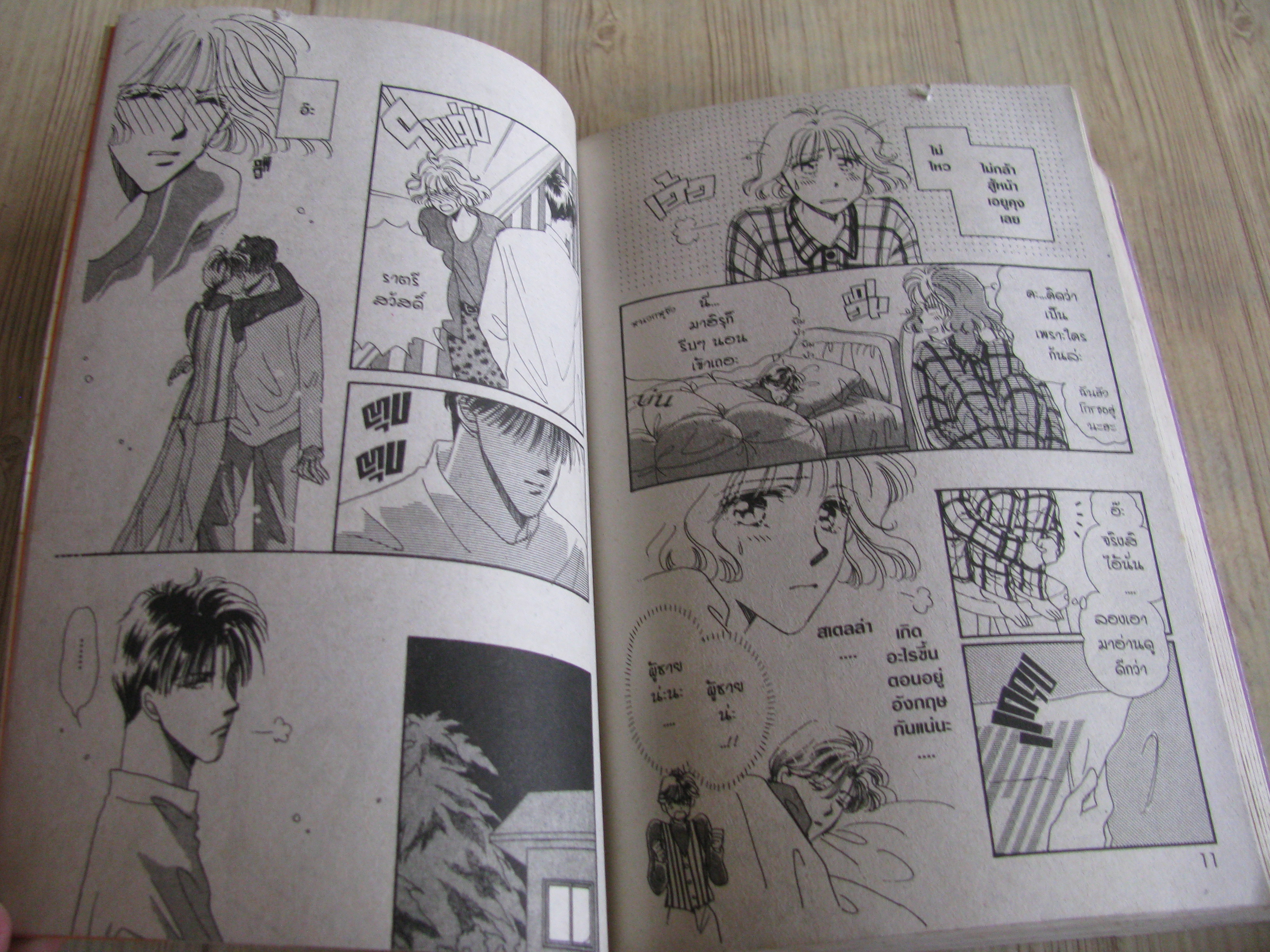 St. Pineappie Moon หอพักอลเวง เล่ม 2 เล่มจบ Ohya Kazumi เขียน