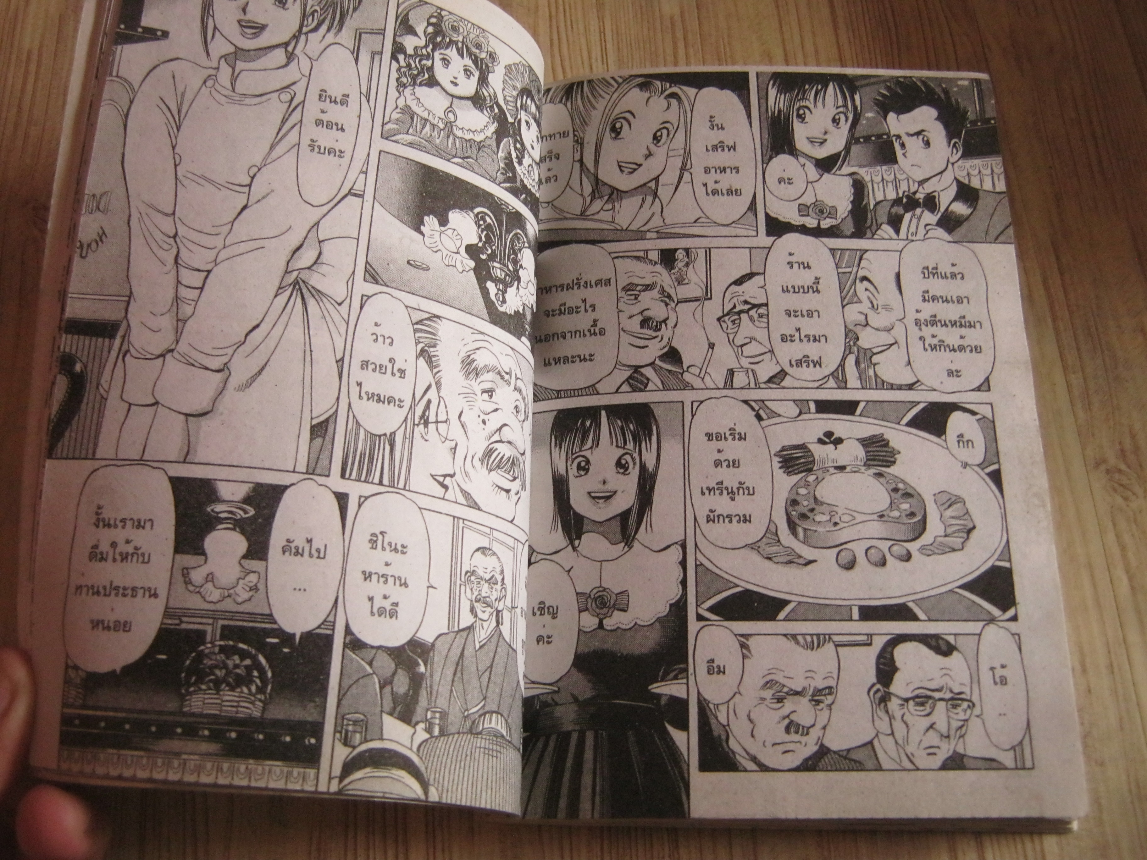 โคสุเกะพ่อครัวจานเด็ด เล่ม 2