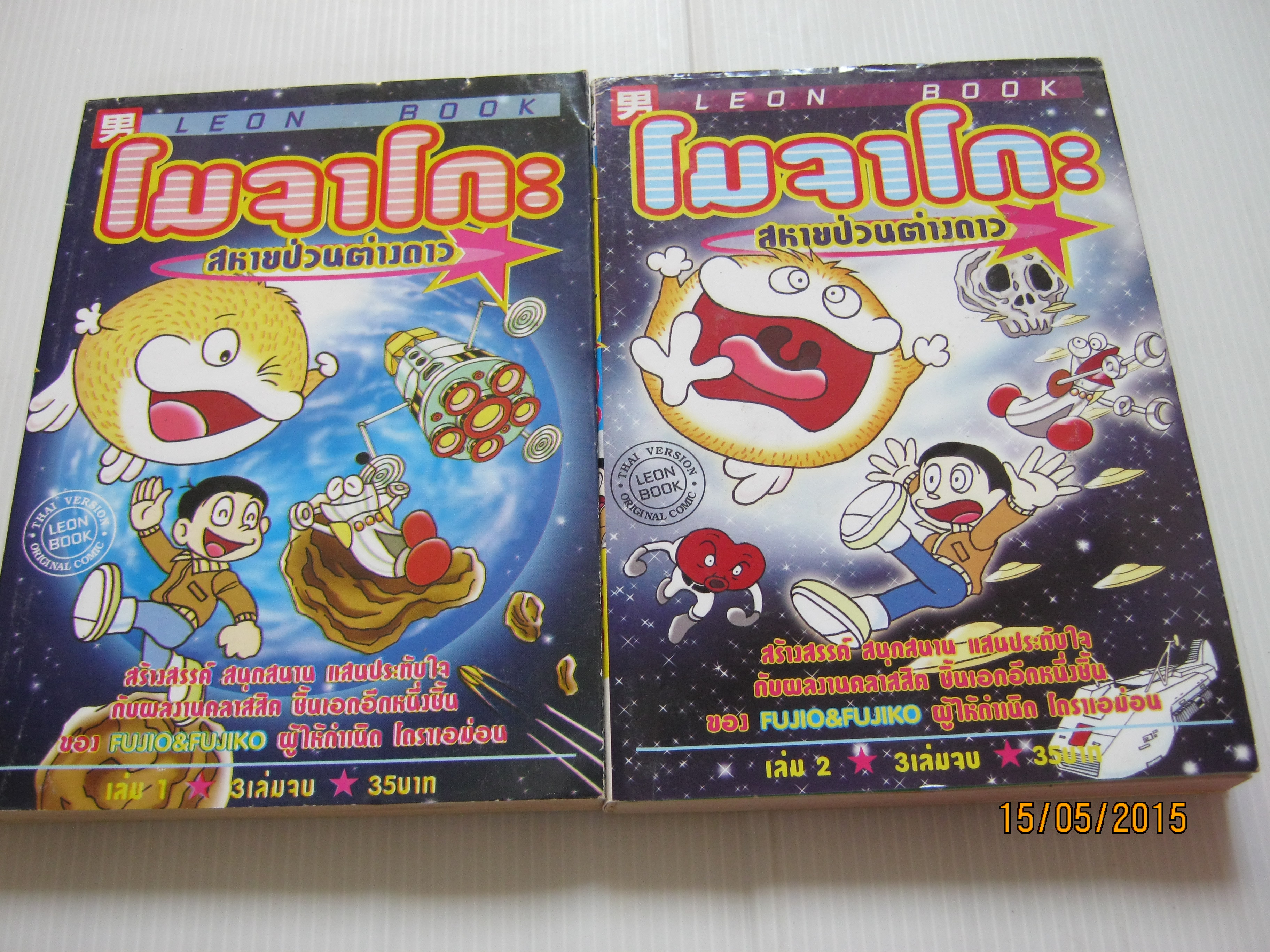 โมจาโกะสหายป่วนต่างดาว ชุด เล่ม 1-2 ( 3 เล่มจบ ) ฟูจิโกะ ฟูจิโอะ เขียน***สินค้าหมด***