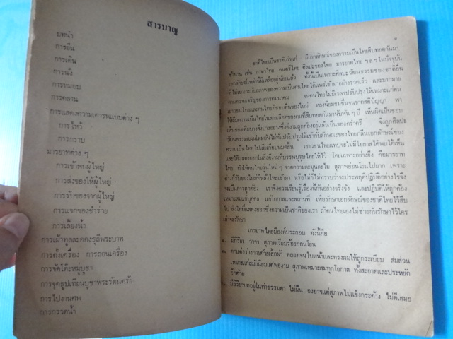 มารยาทไทย (กระดาษมีรอยขาด)