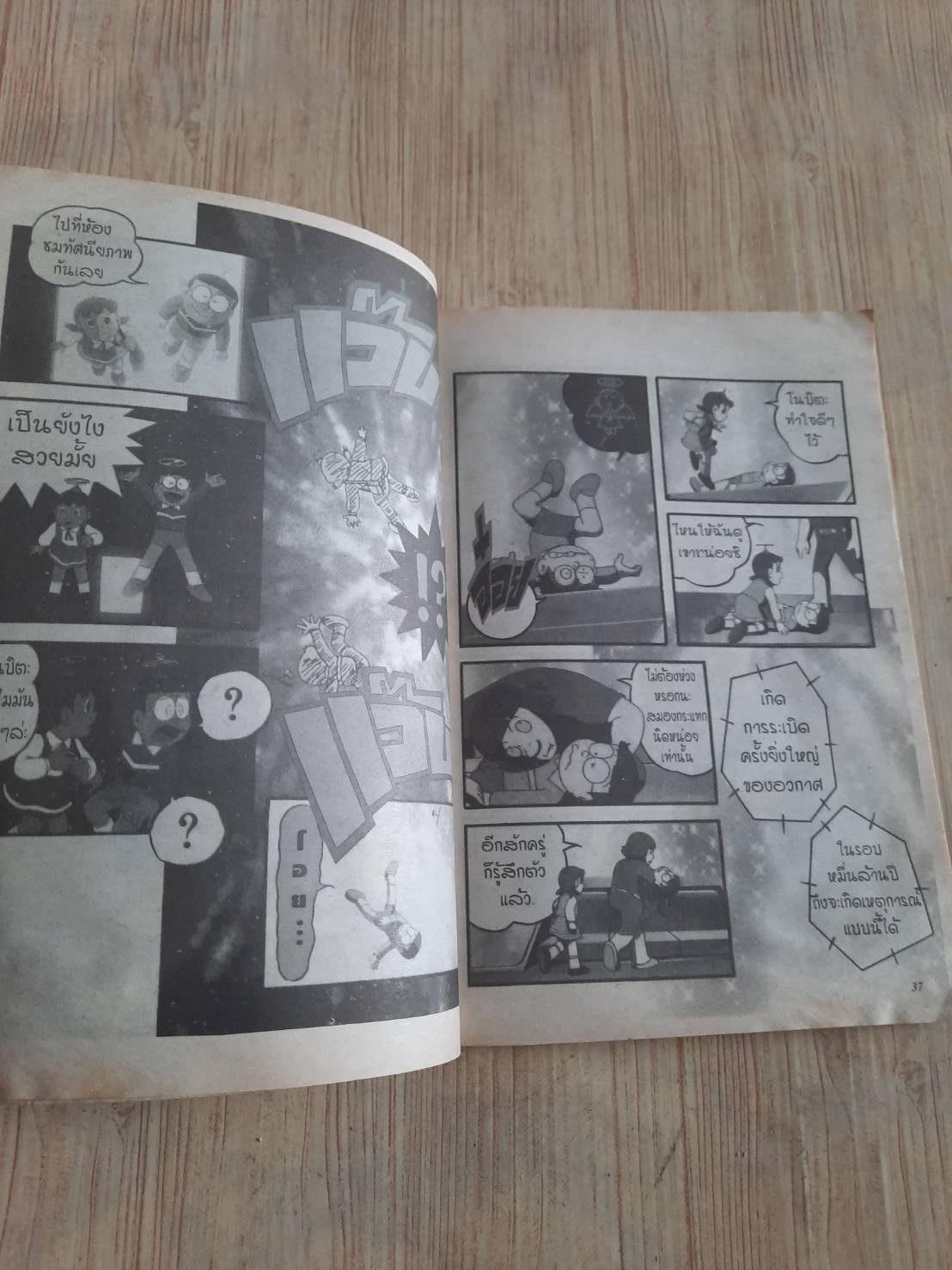 โดเรมอน เล่ม 7