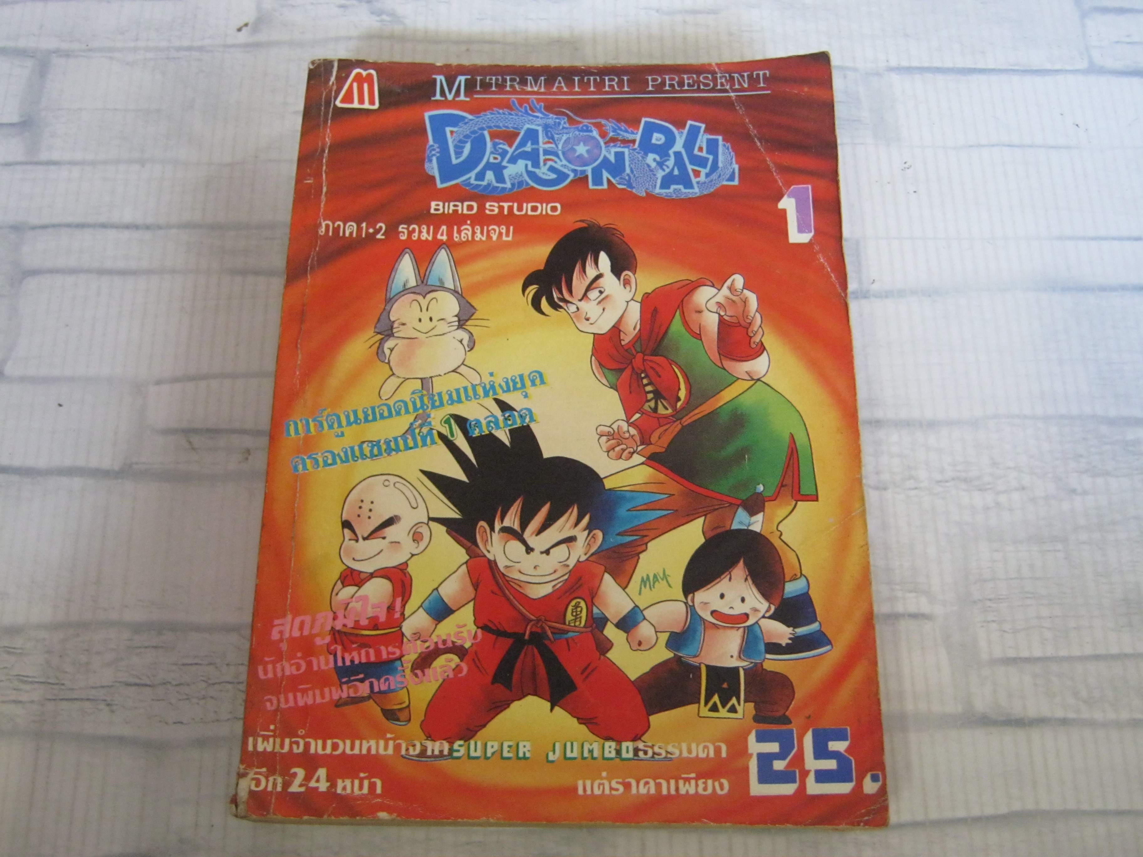 DRAGONBALL ภาค 1-2 เล่ม 1 (4 เล่มจบ***สินค้าหมด***